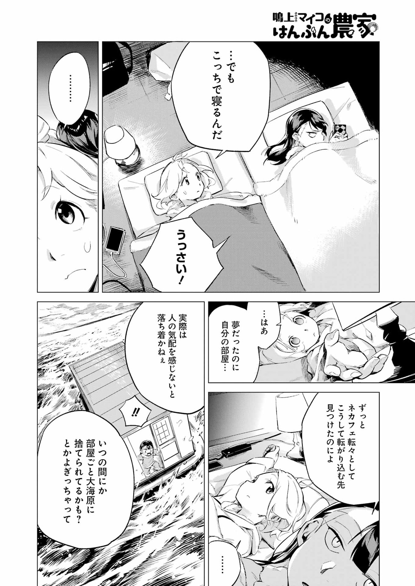 Narukami Maiko no Honbun Nouka - Chapter 3 - Page 16