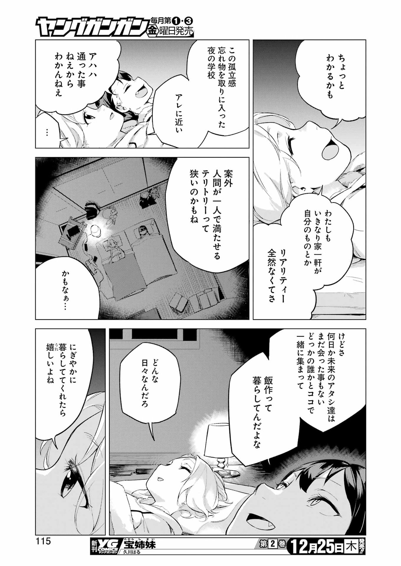 Narukami Maiko no Honbun Nouka - Chapter 3 - Page 17