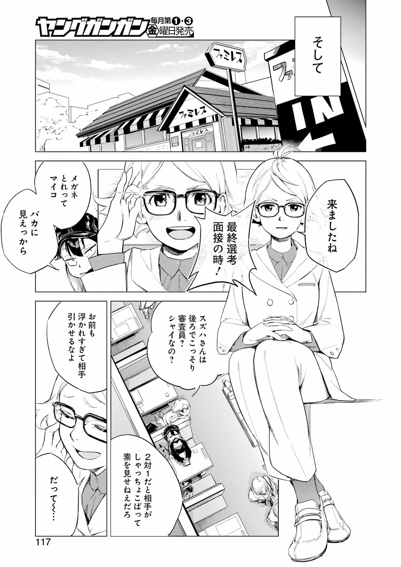 Narukami Maiko no Honbun Nouka - Chapter 3 - Page 19