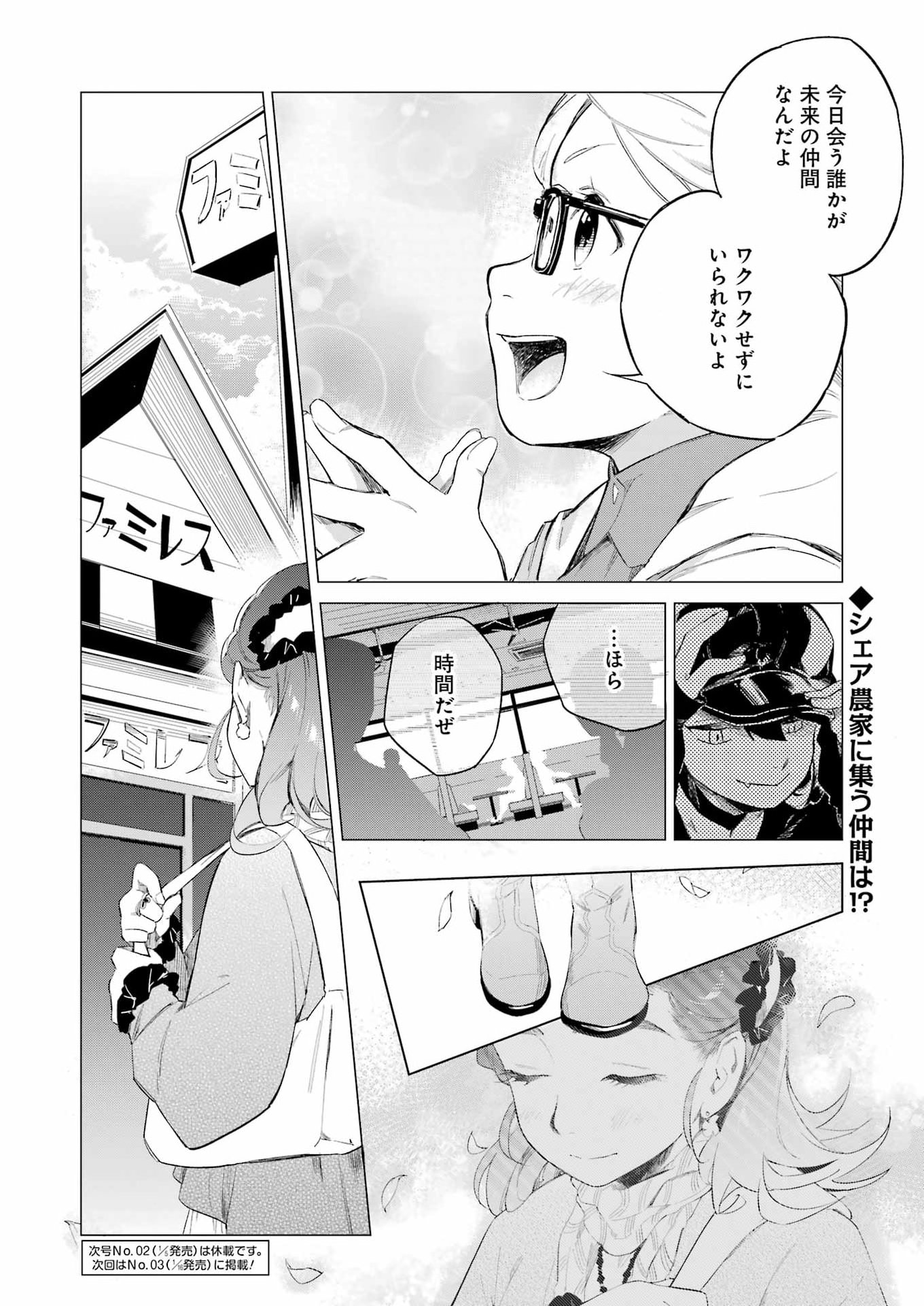 Narukami Maiko no Honbun Nouka - Chapter 3 - Page 20