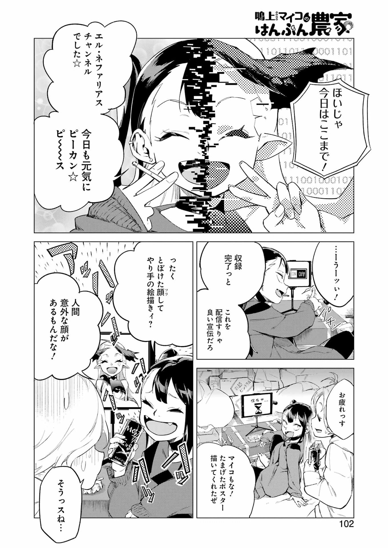 Narukami Maiko no Honbun Nouka - Chapter 3 - Page 4