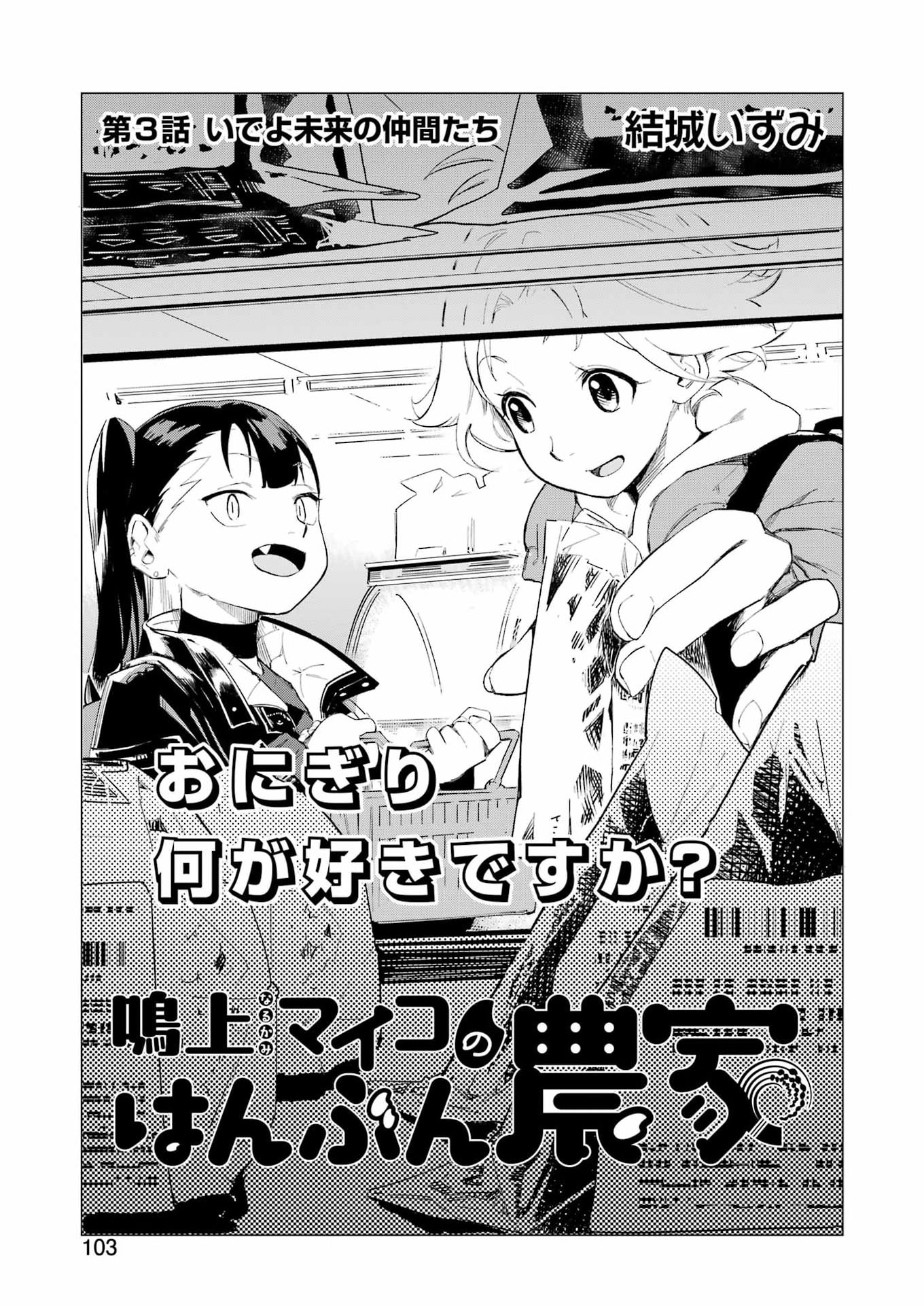 Narukami Maiko no Honbun Nouka - Chapter 3 - Page 5