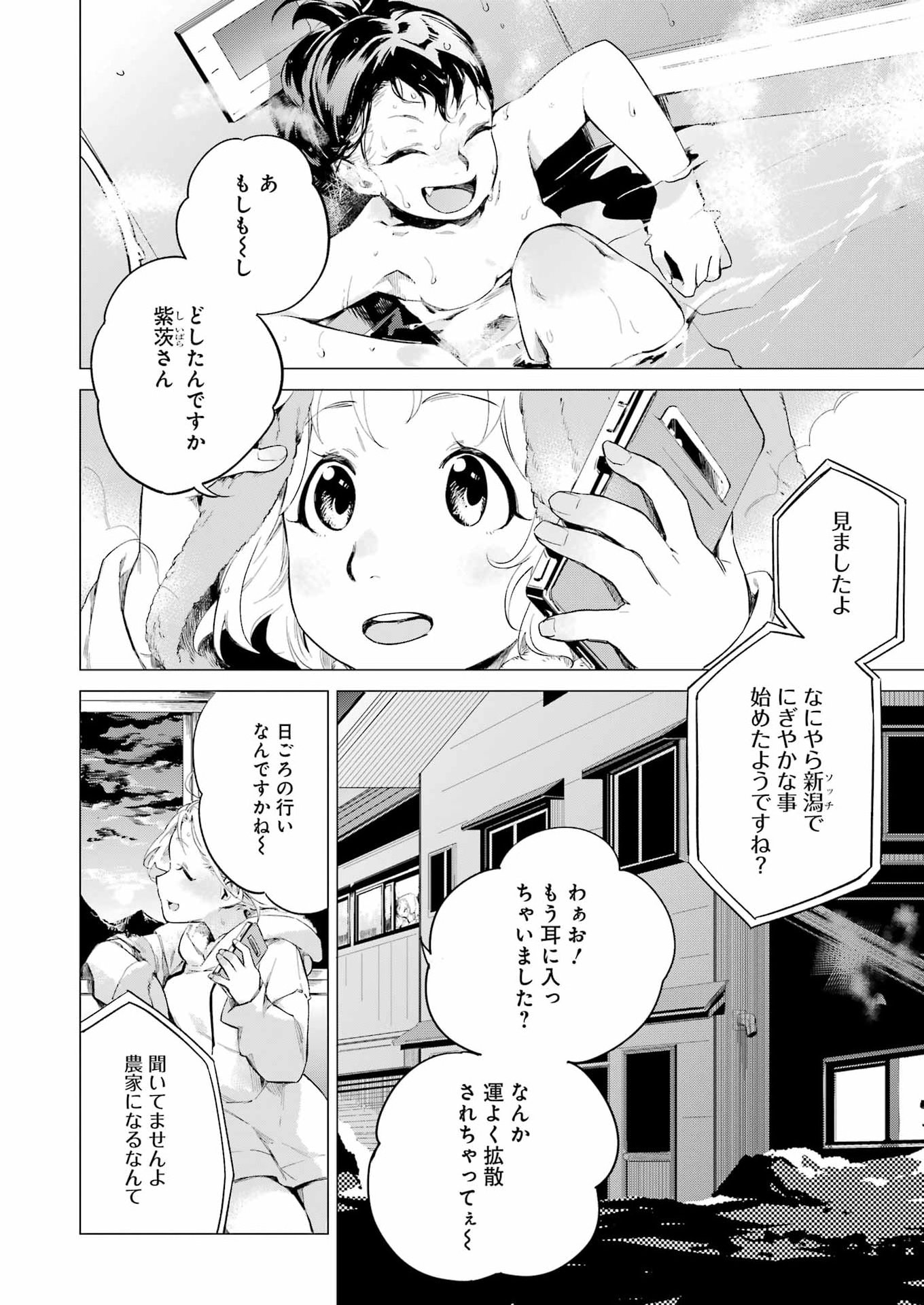 Narukami Maiko no Honbun Nouka - Chapter 3 - Page 6