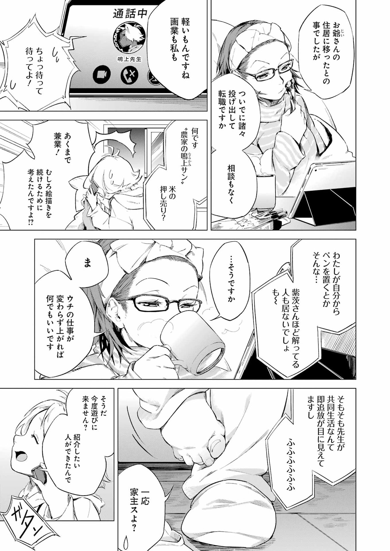 Narukami Maiko no Honbun Nouka - Chapter 3 - Page 7