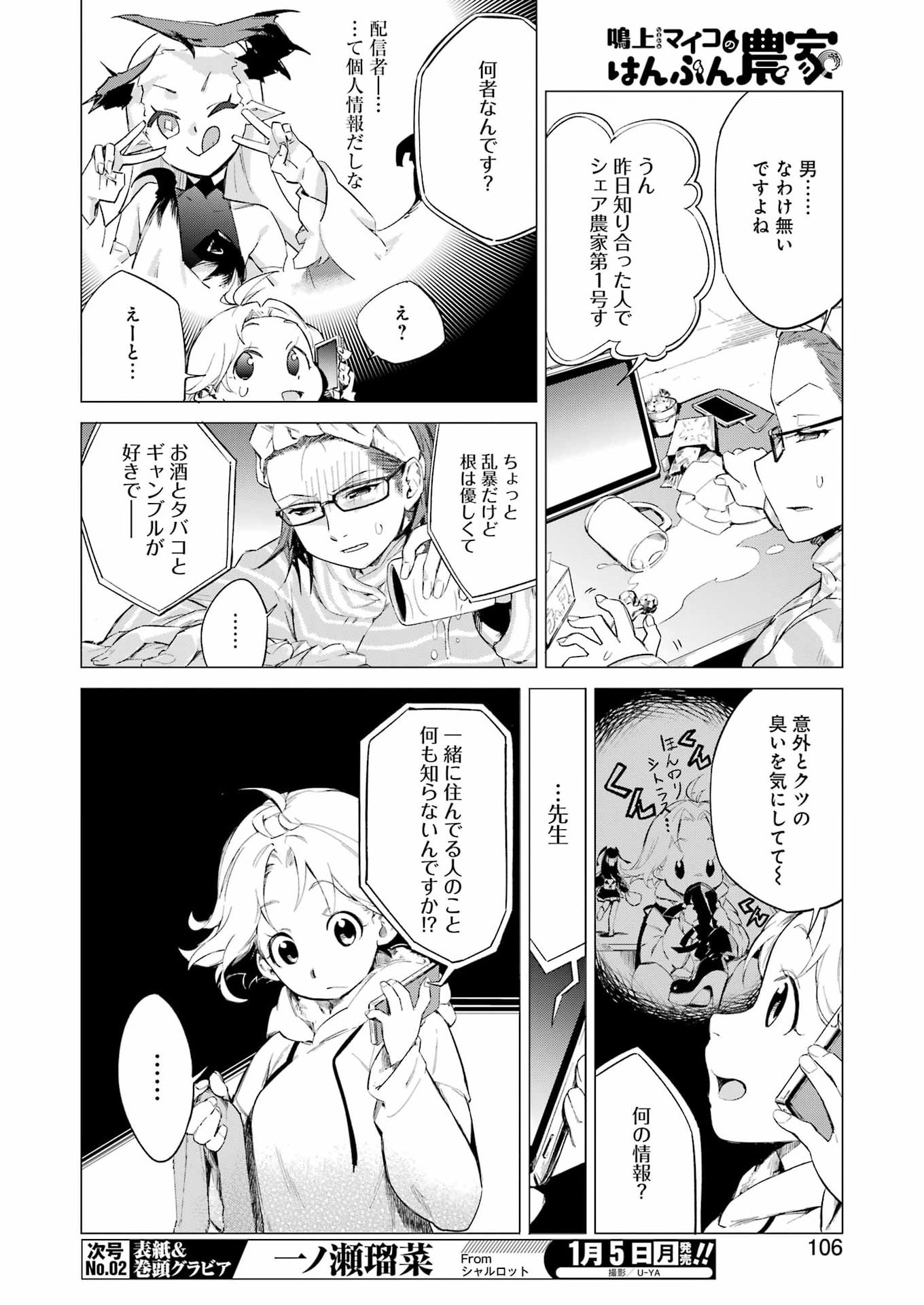 Narukami Maiko no Honbun Nouka - Chapter 3 - Page 8