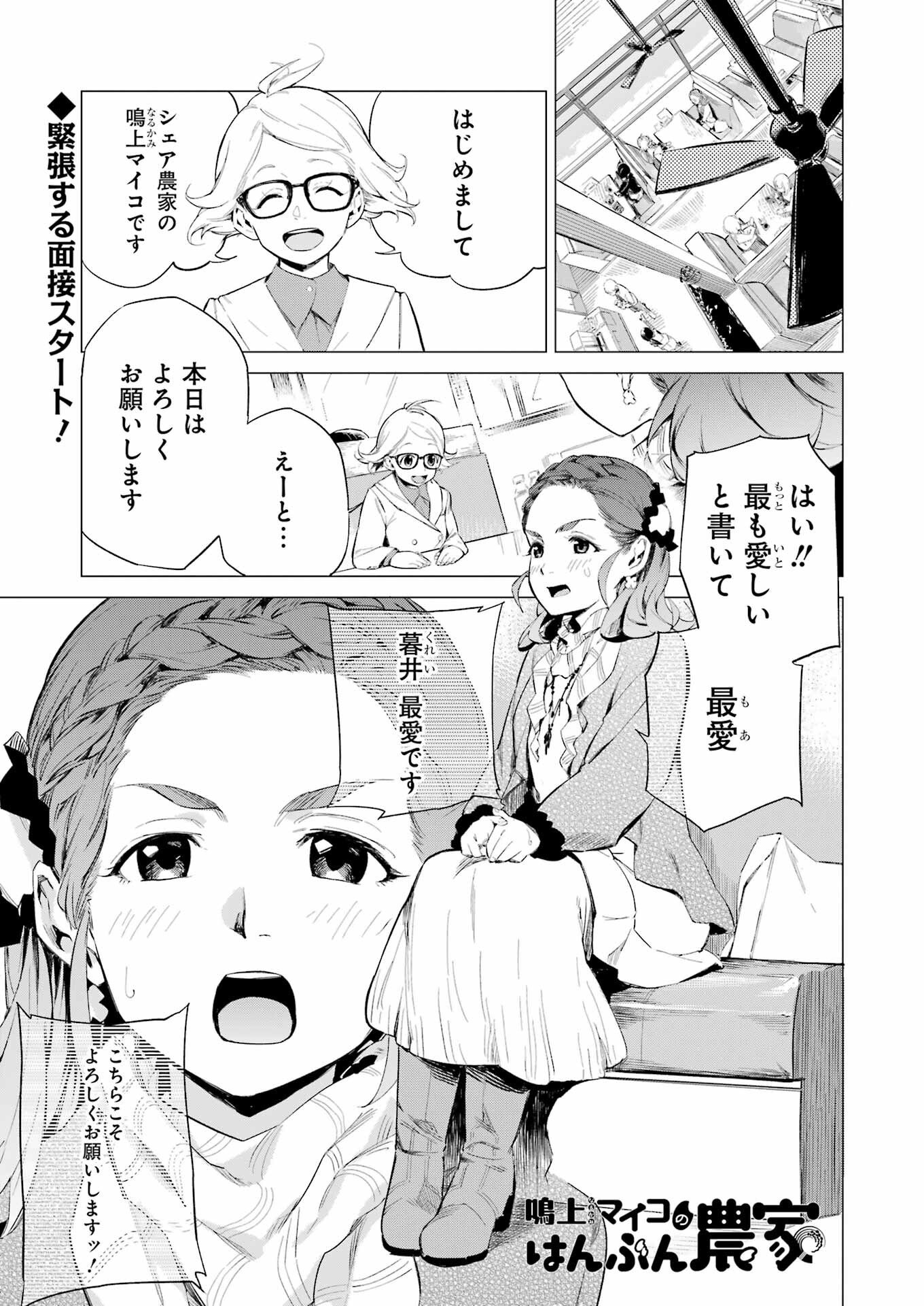 Narukami Maiko no Honbun Nouka - Chapter 4 - Page 1