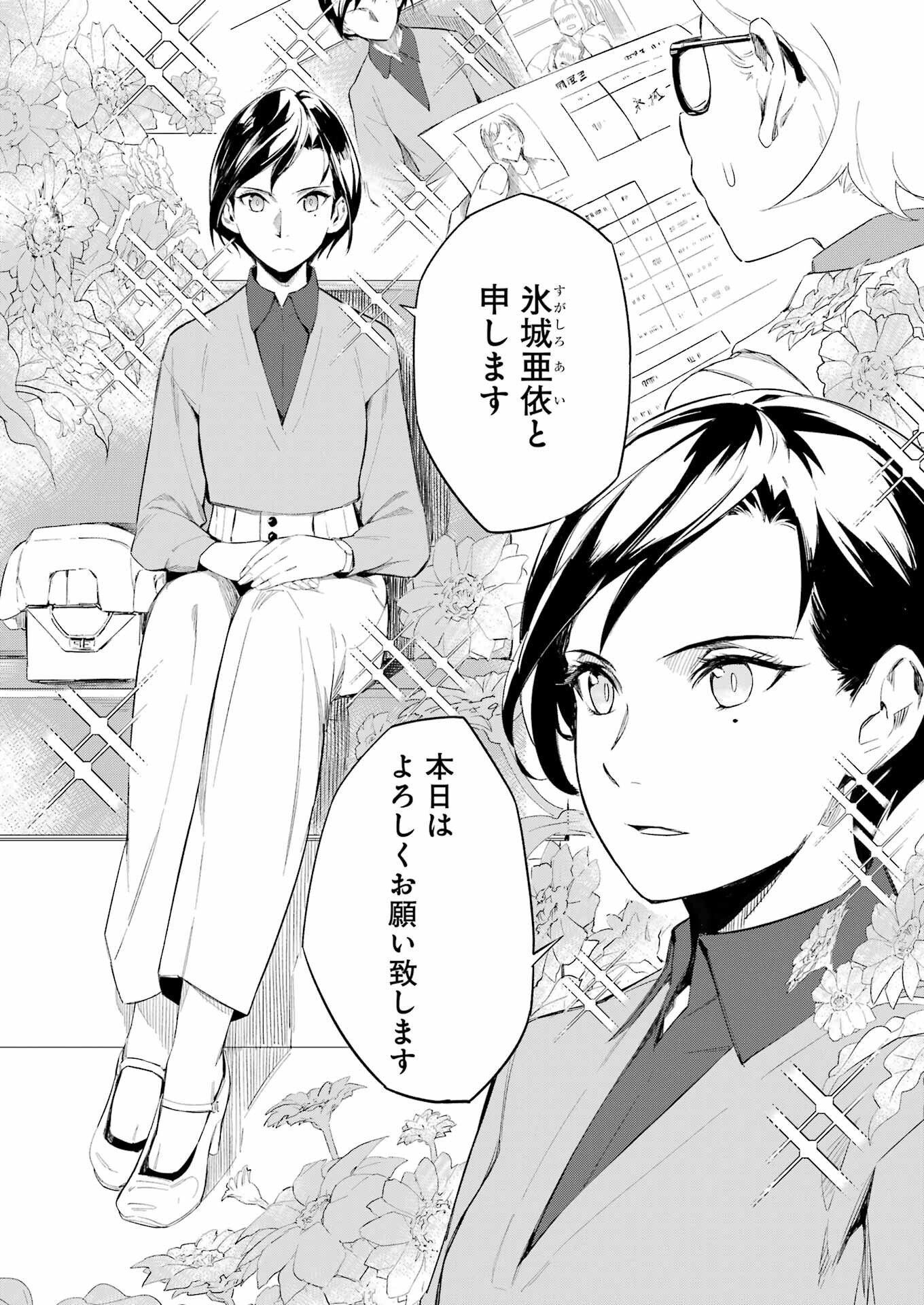 Narukami Maiko no Honbun Nouka - Chapter 4 - Page 10