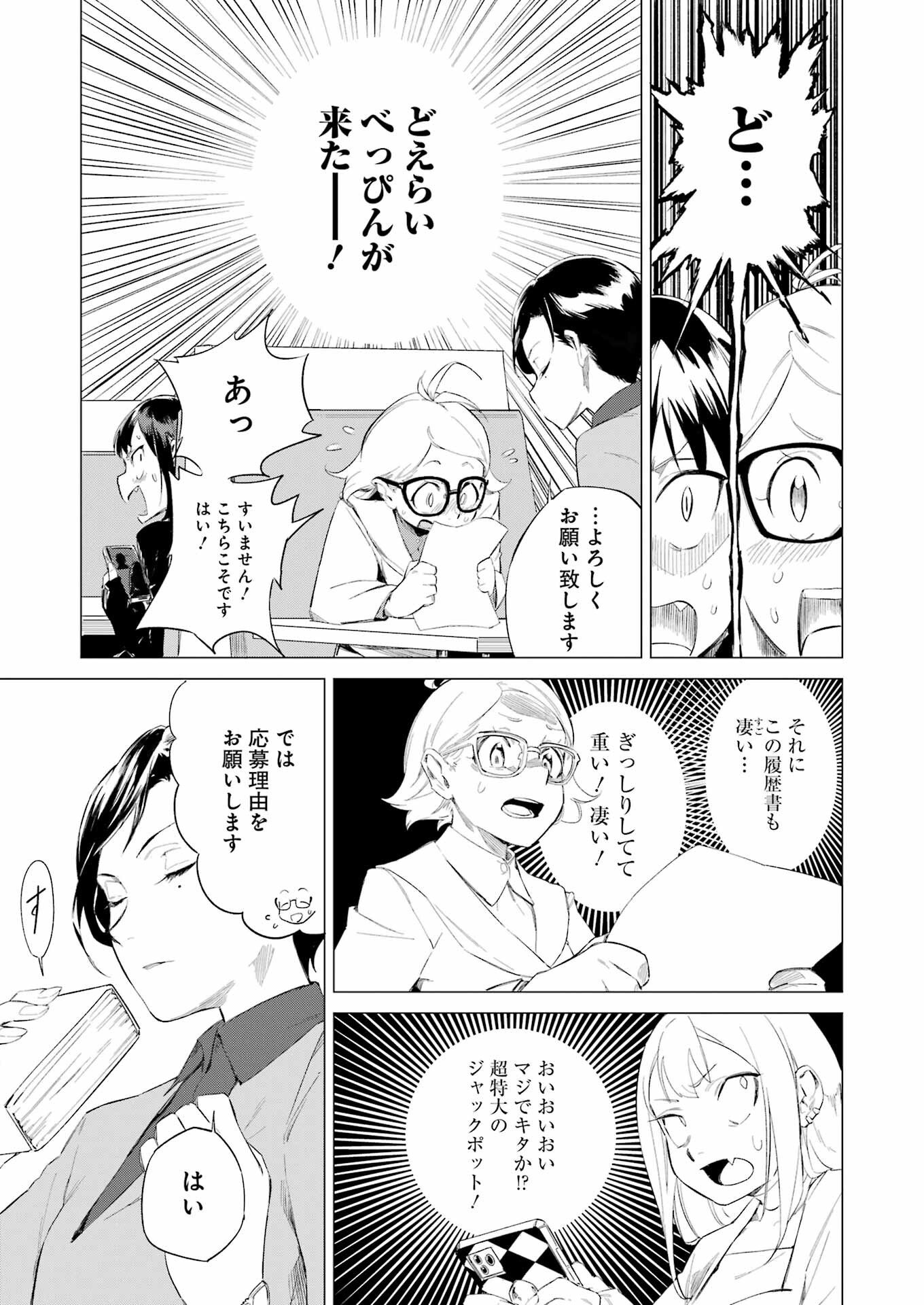 Narukami Maiko no Honbun Nouka - Chapter 4 - Page 11