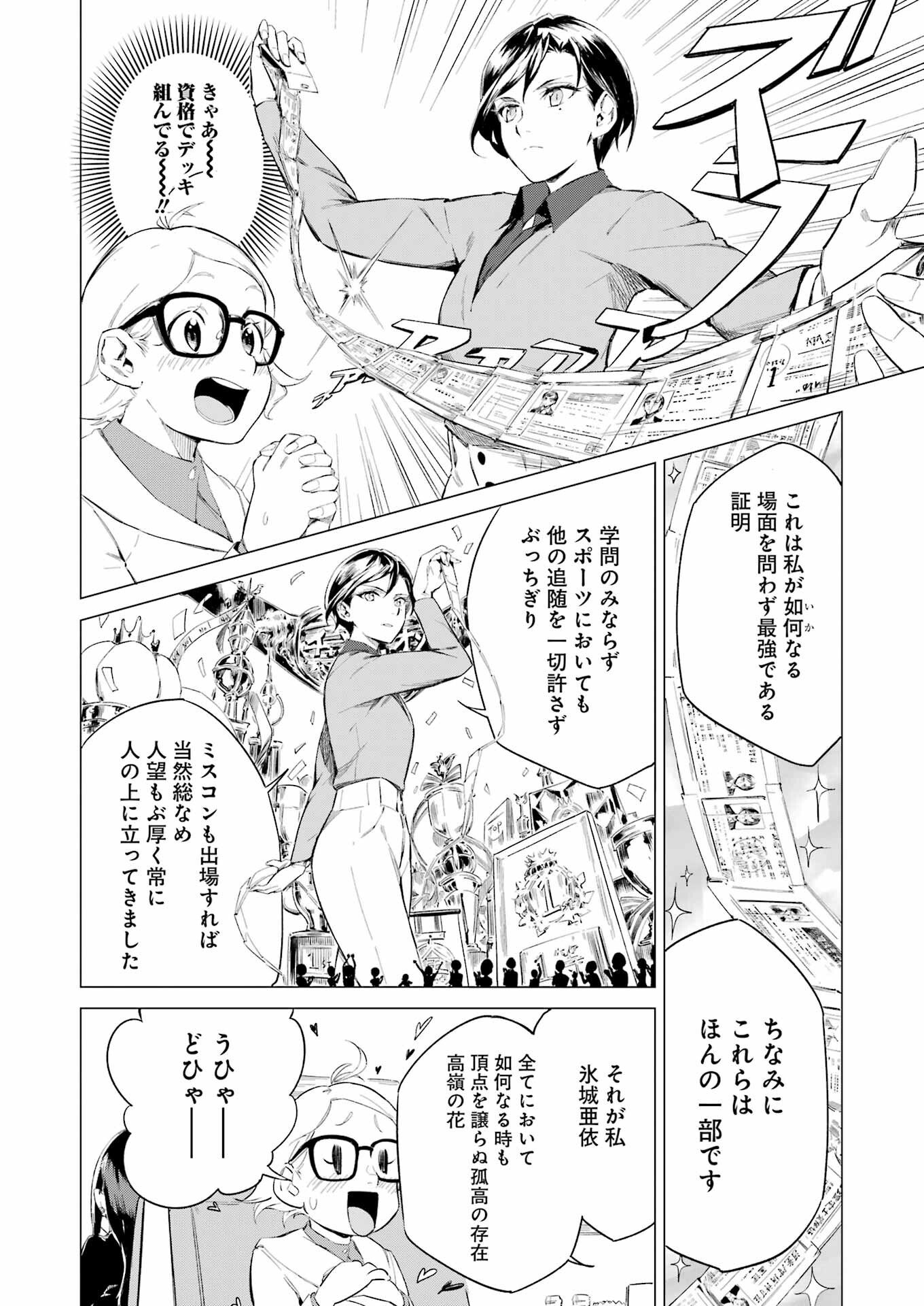 Narukami Maiko no Honbun Nouka - Chapter 4 - Page 12