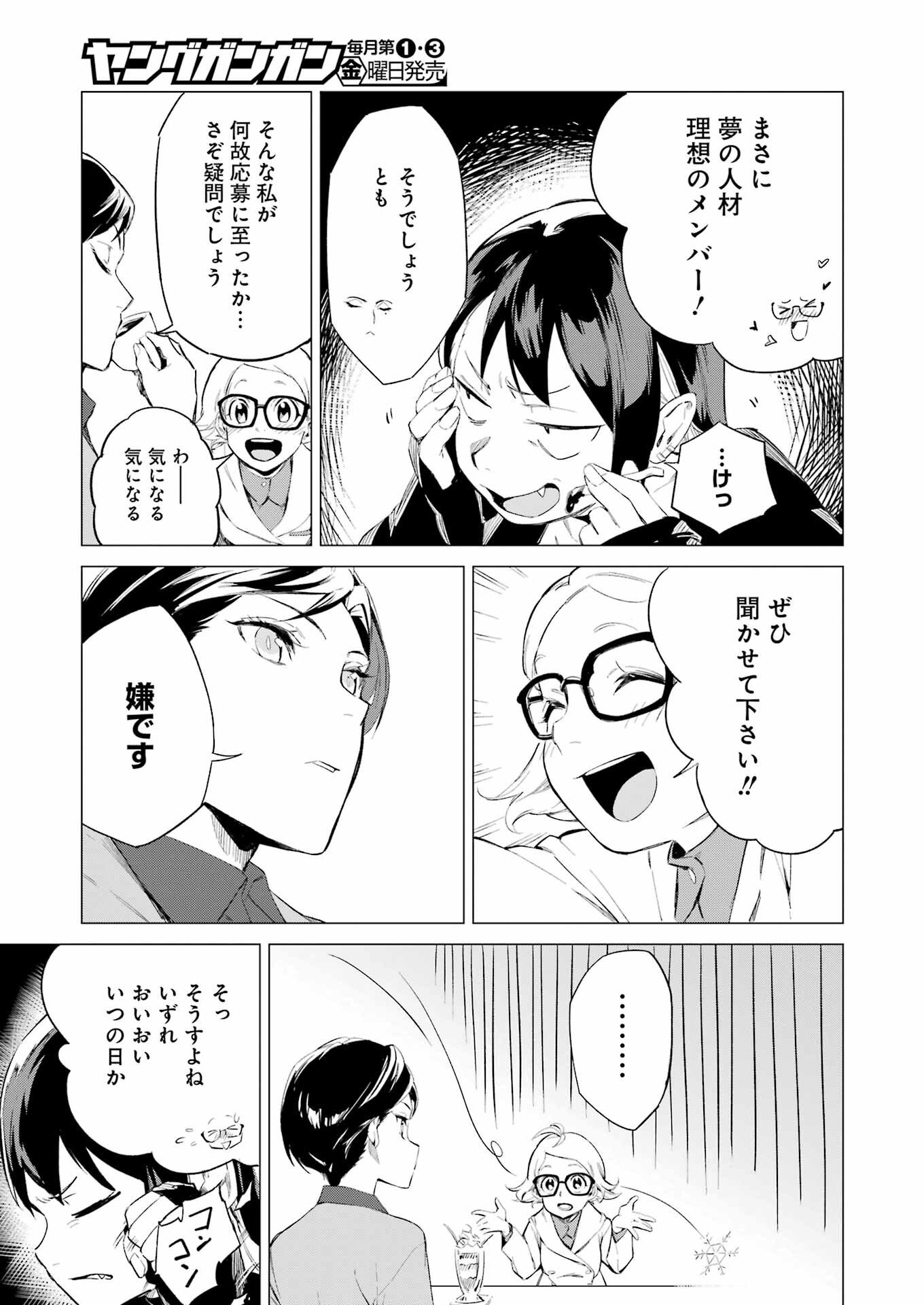 Narukami Maiko no Honbun Nouka - Chapter 4 - Page 13