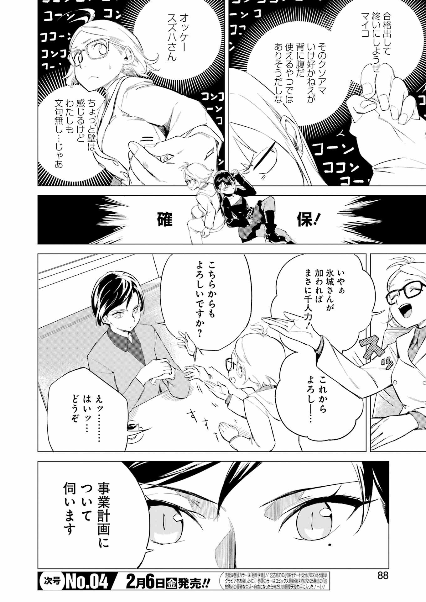 Narukami Maiko no Honbun Nouka - Chapter 4 - Page 14