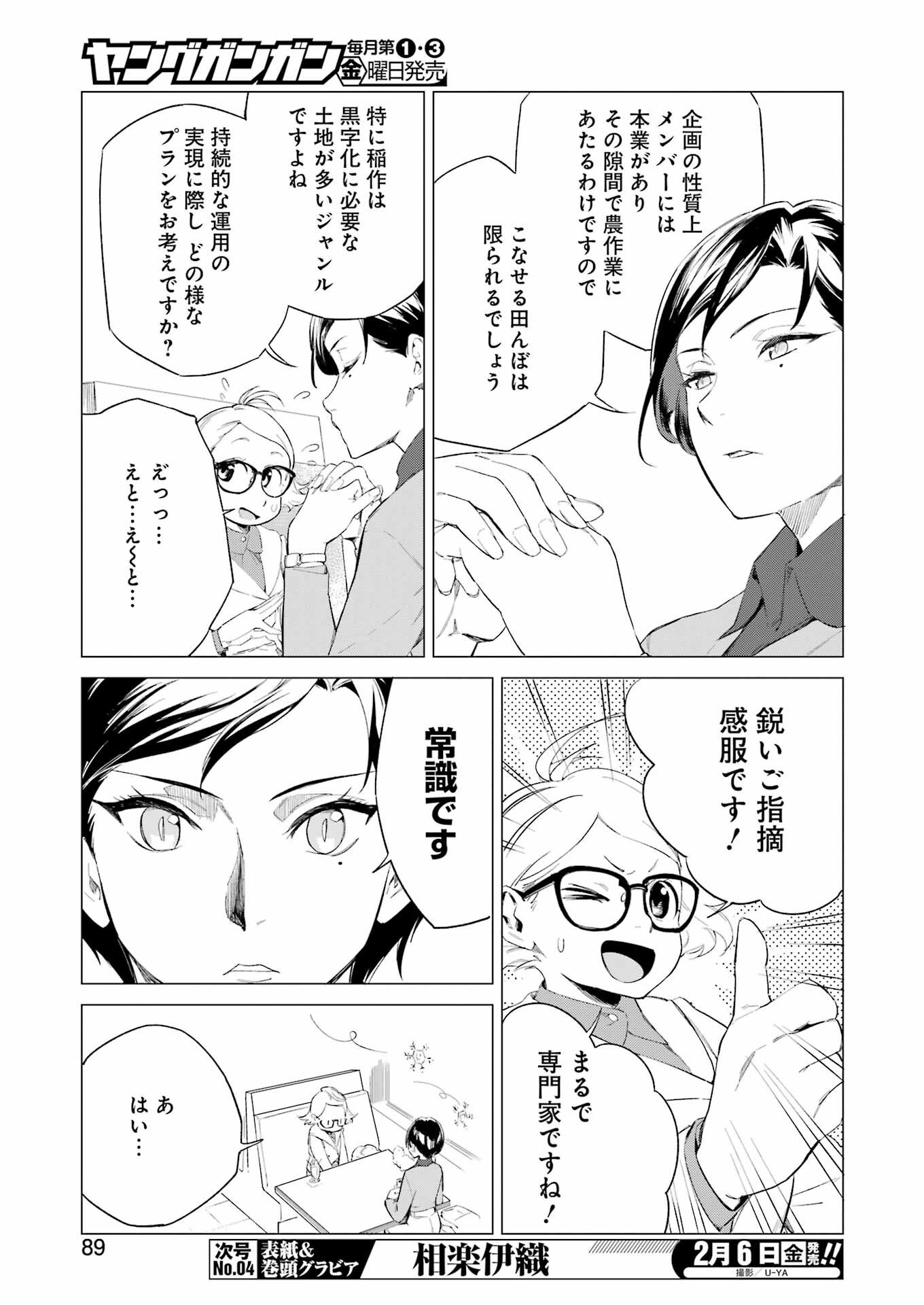 Narukami Maiko no Honbun Nouka - Chapter 4 - Page 15