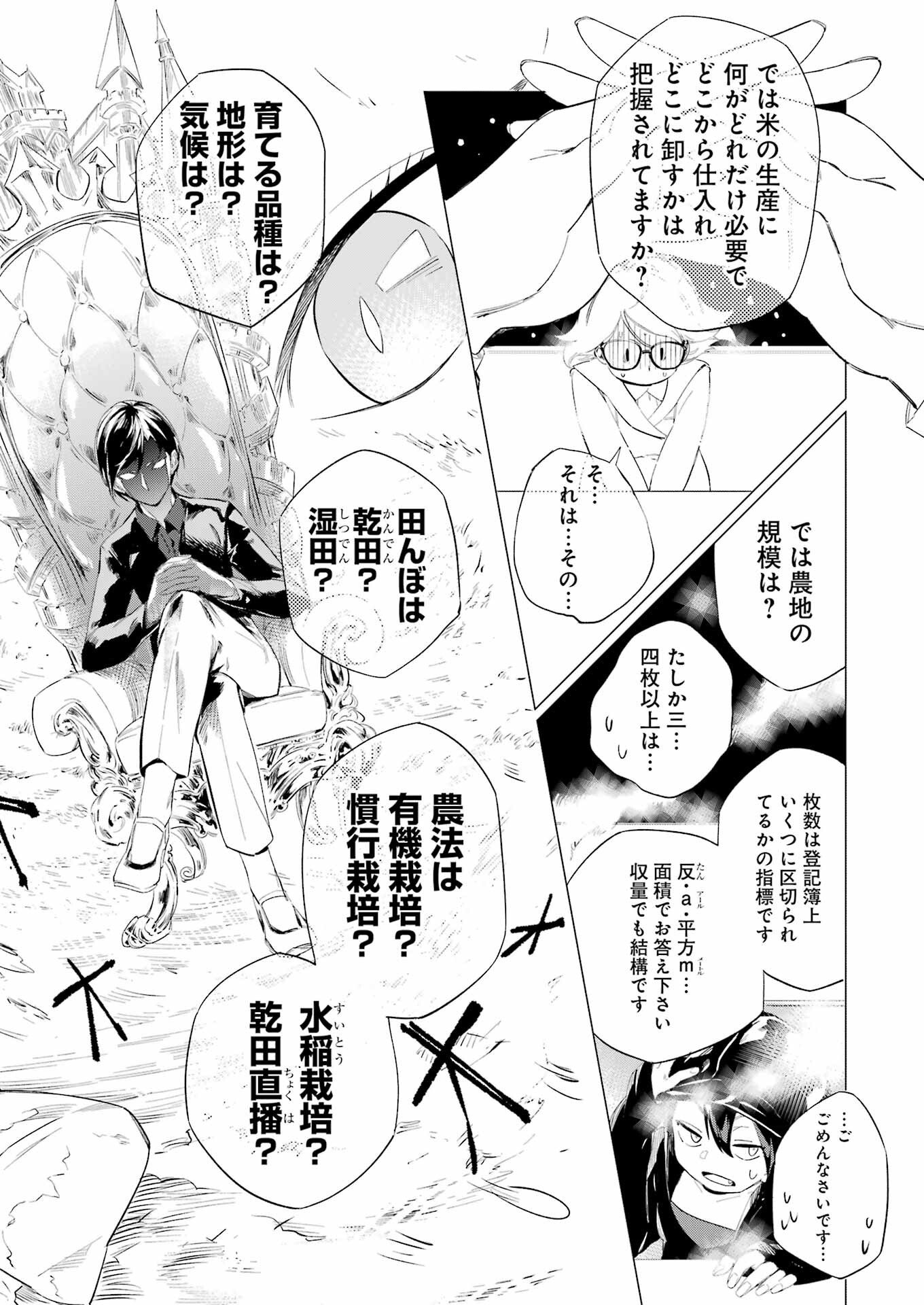 Narukami Maiko no Honbun Nouka - Chapter 4 - Page 16