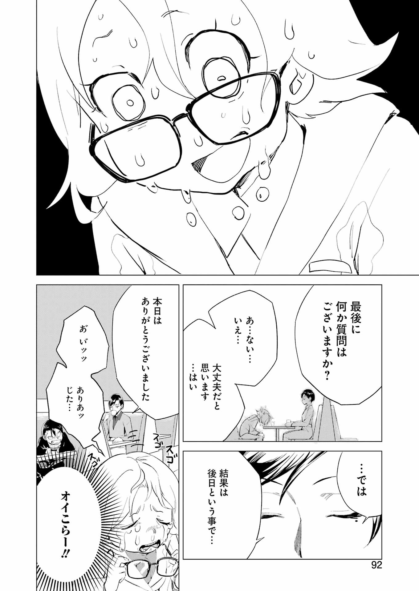 Narukami Maiko no Honbun Nouka - Chapter 4 - Page 18