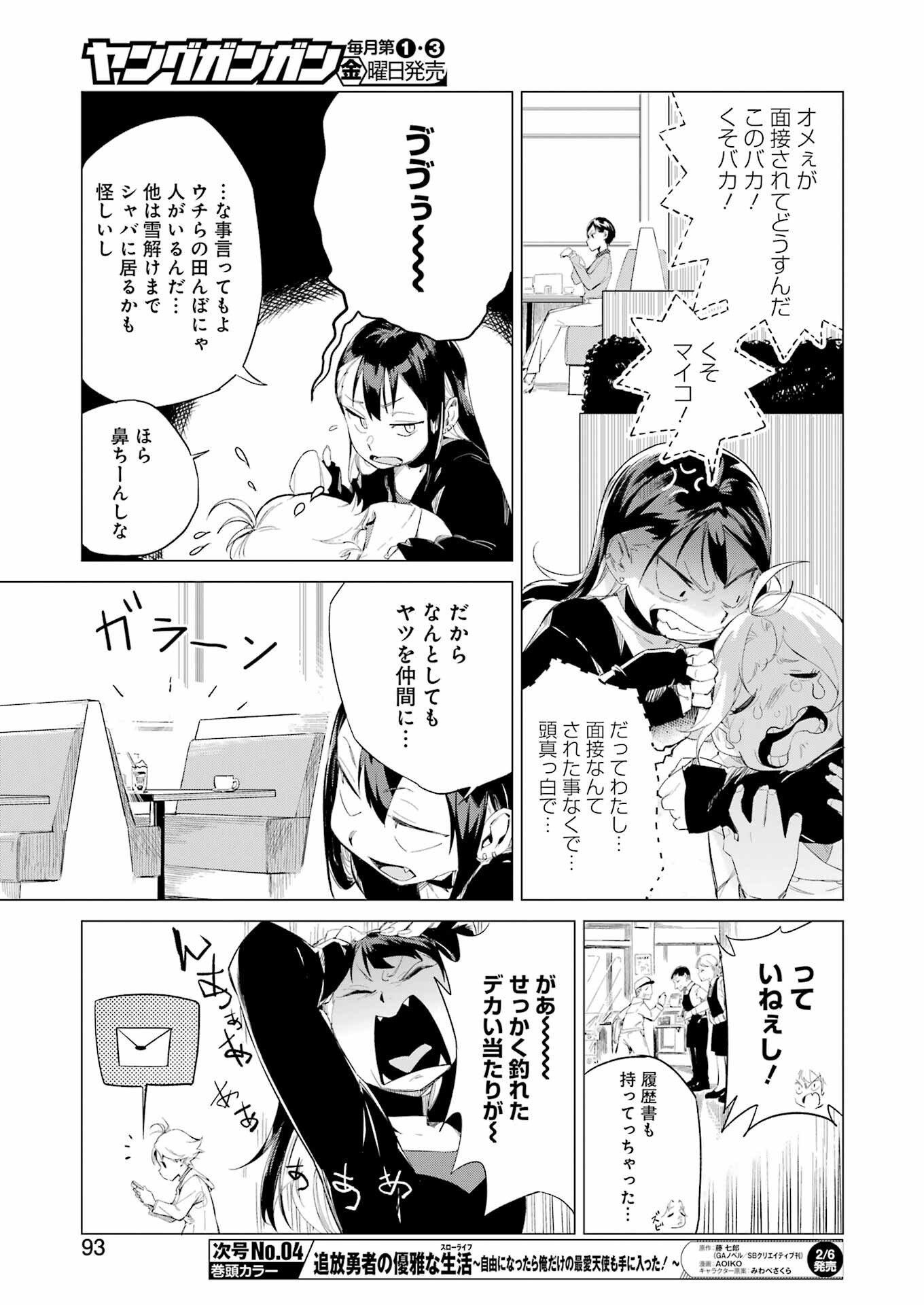 Narukami Maiko no Honbun Nouka - Chapter 4 - Page 19