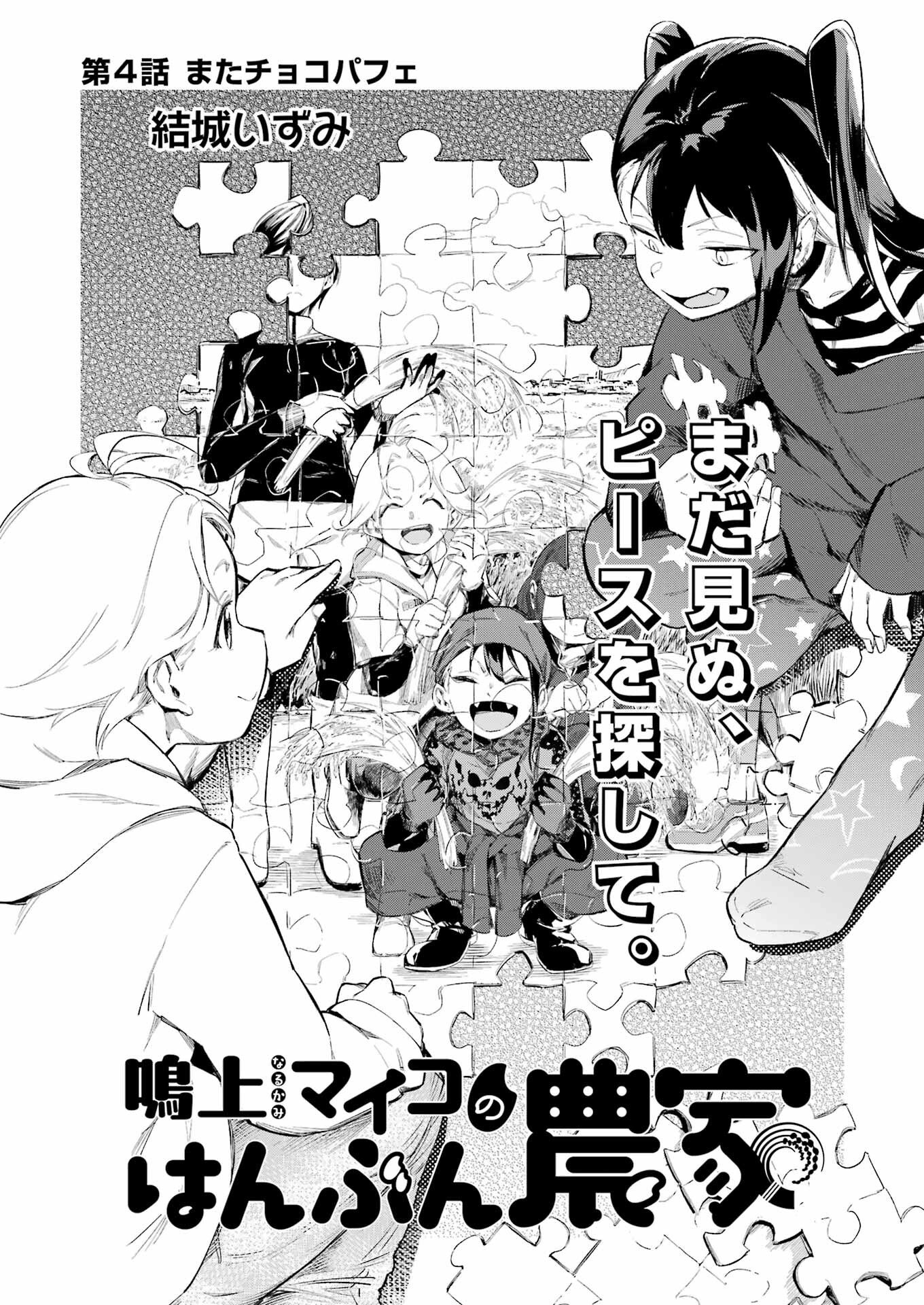 Narukami Maiko no Honbun Nouka - Chapter 4 - Page 2