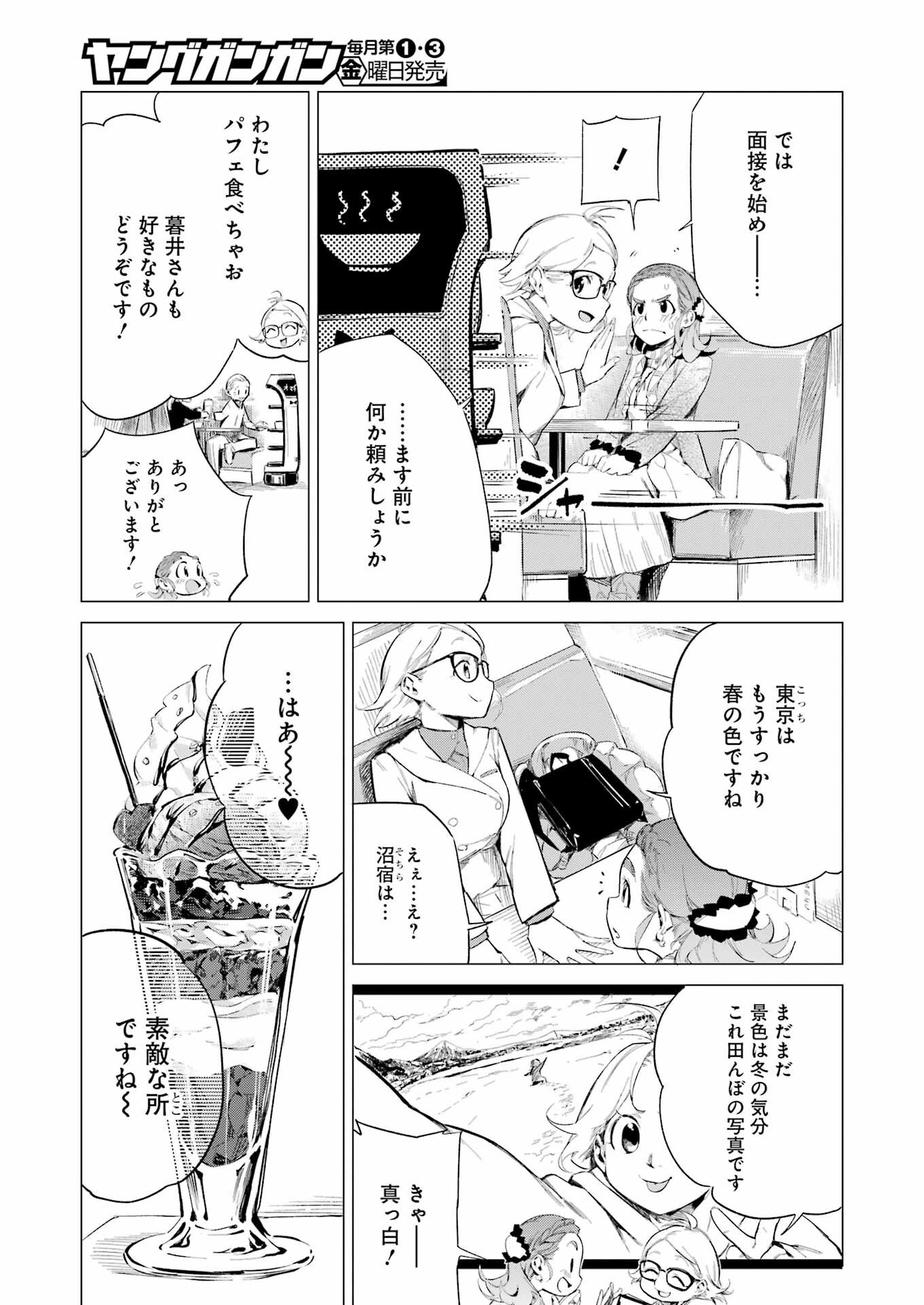 Narukami Maiko no Honbun Nouka - Chapter 4 - Page 3