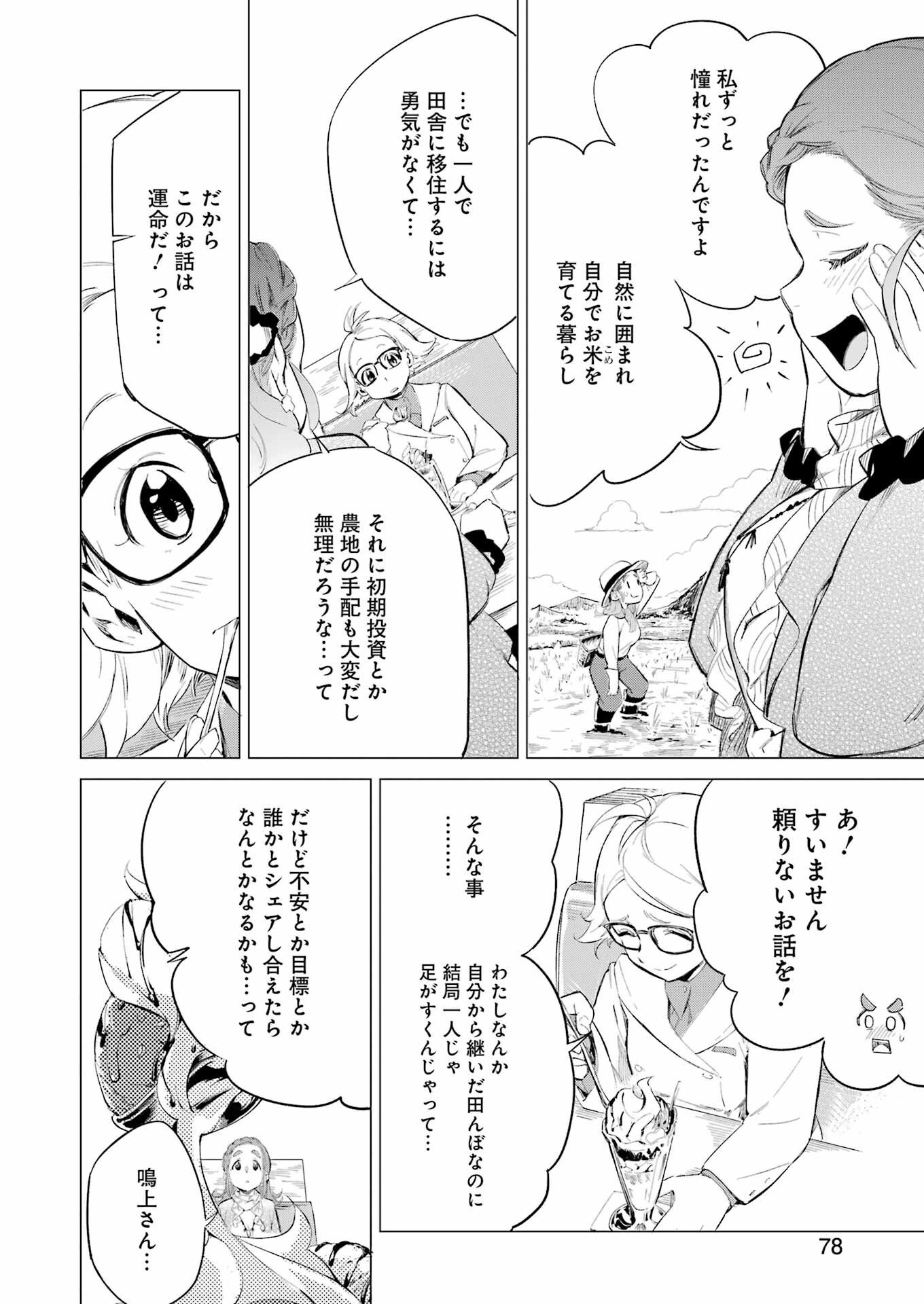 Narukami Maiko no Honbun Nouka - Chapter 4 - Page 4