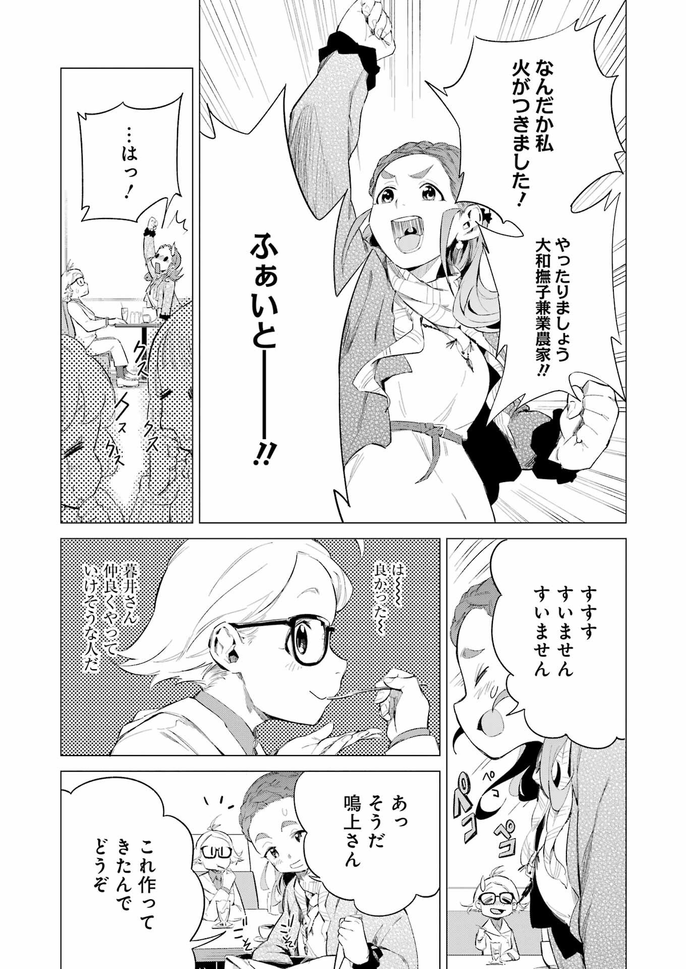 Narukami Maiko no Honbun Nouka - Chapter 4 - Page 5