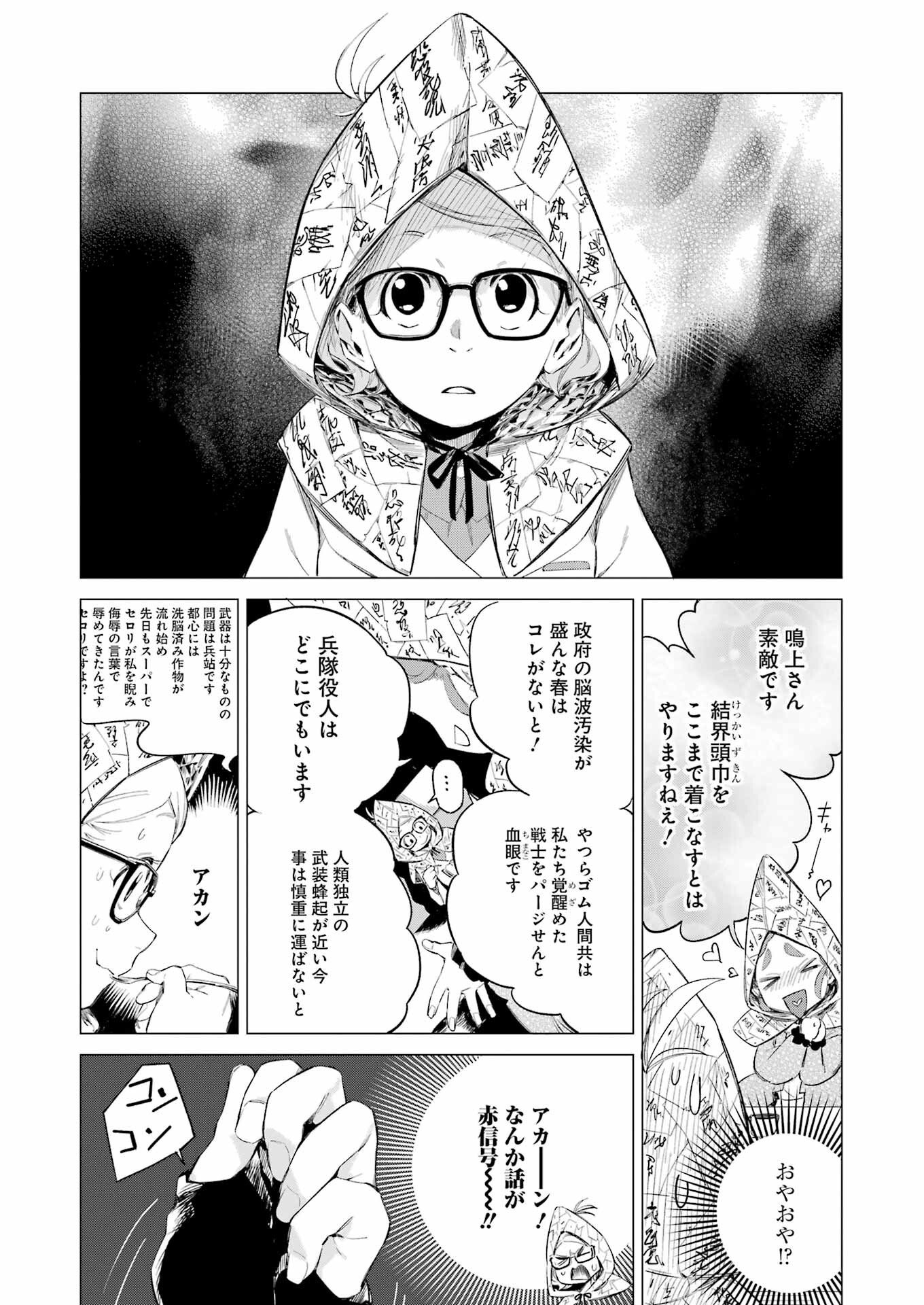 Narukami Maiko no Honbun Nouka - Chapter 4 - Page 6