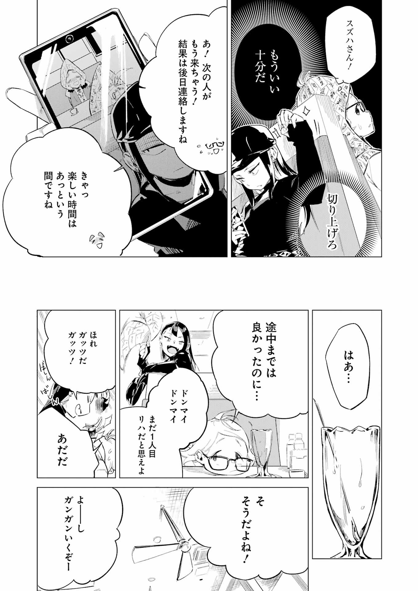 Narukami Maiko no Honbun Nouka - Chapter 4 - Page 7