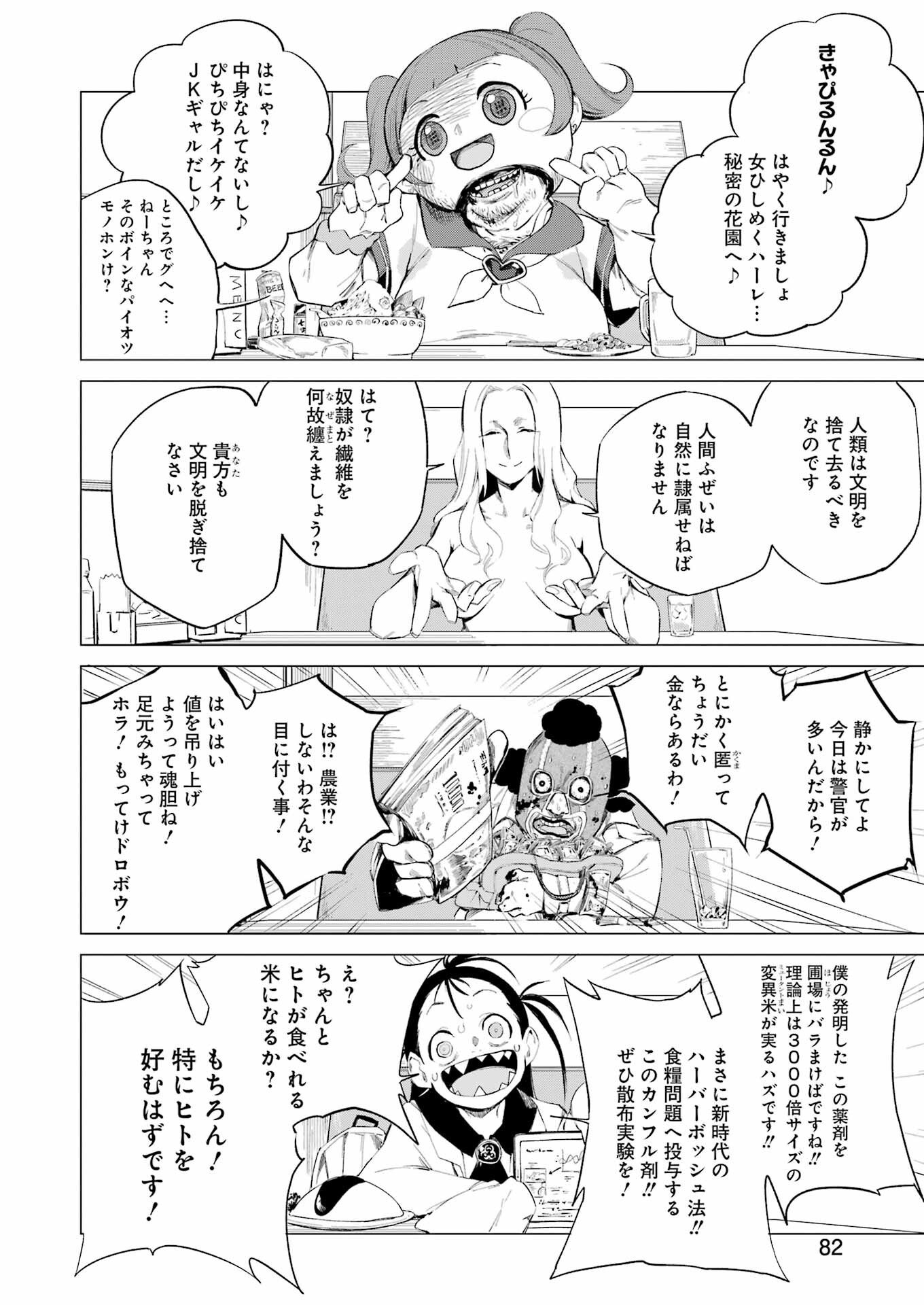 Narukami Maiko no Honbun Nouka - Chapter 4 - Page 8