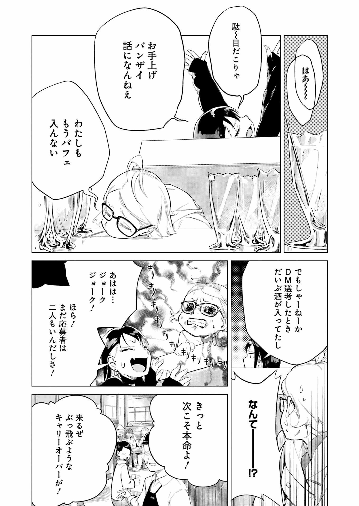 Narukami Maiko no Honbun Nouka - Chapter 4 - Page 9