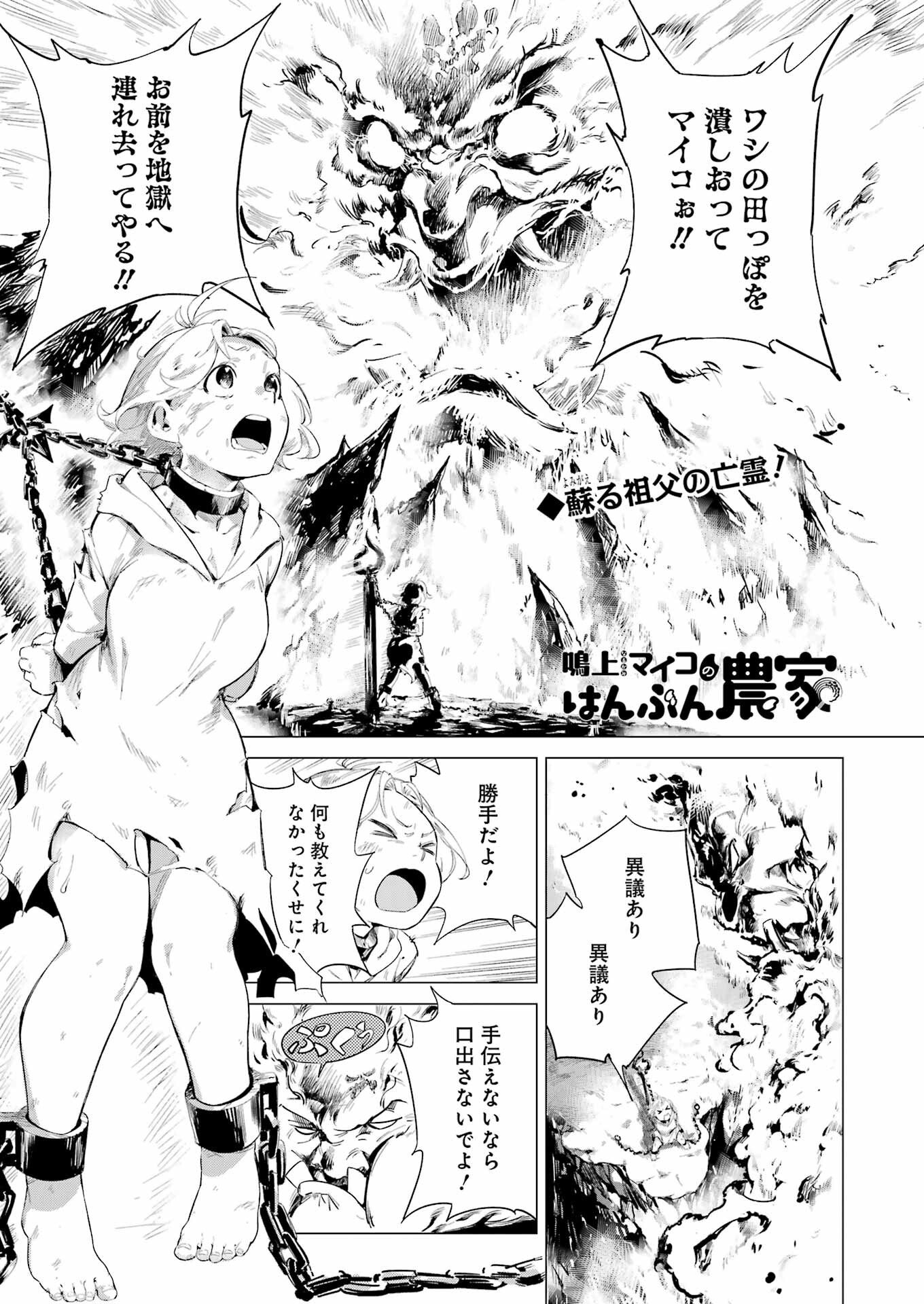 Narukami Maiko no Honbun Nouka - Chapter 5 - Page 1