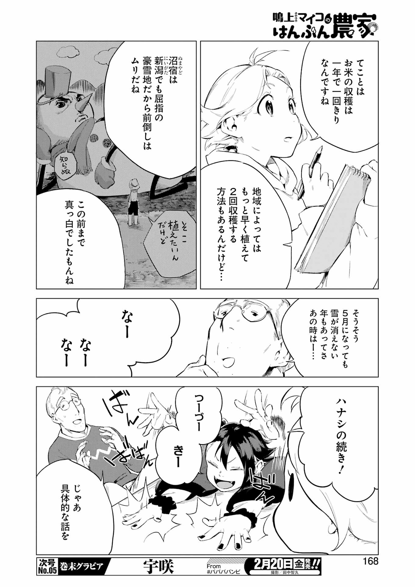 Narukami Maiko no Honbun Nouka - Chapter 5 - Page 10