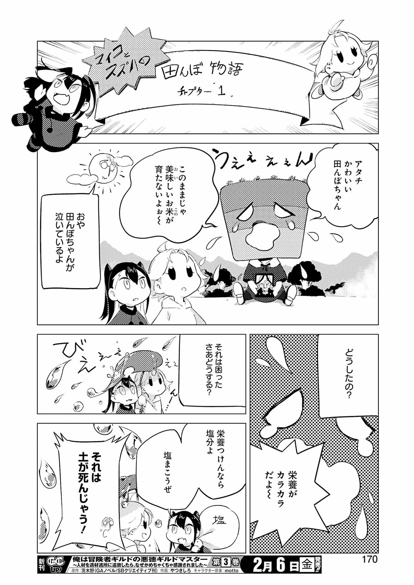 Narukami Maiko no Honbun Nouka - Chapter 5 - Page 12