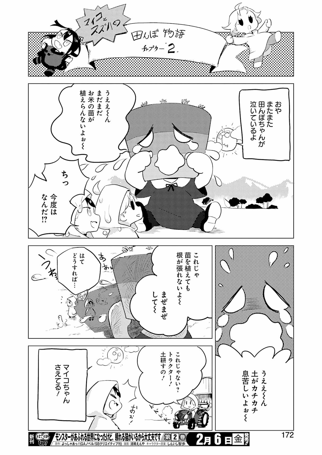 Narukami Maiko no Honbun Nouka - Chapter 5 - Page 14