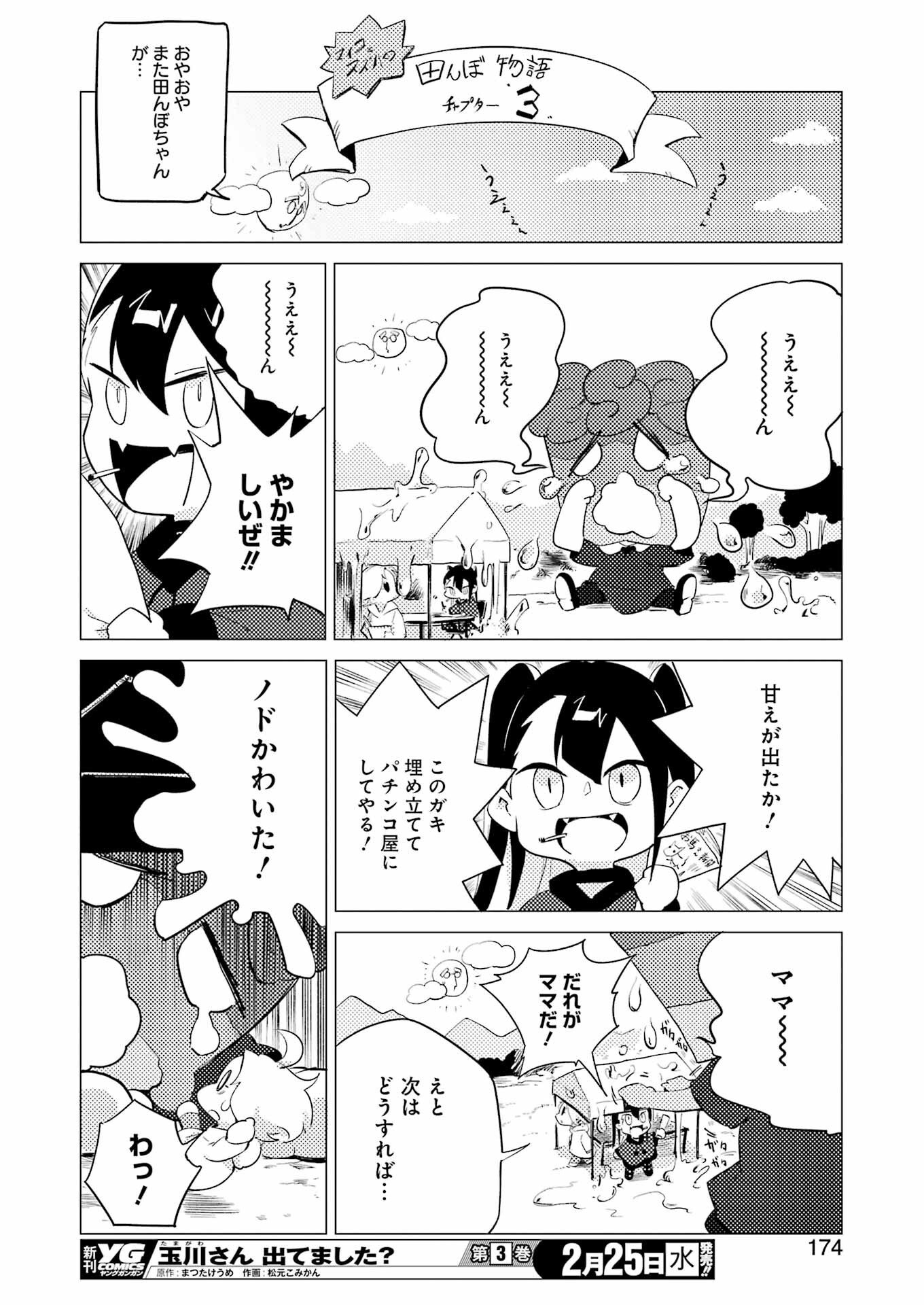 Narukami Maiko no Honbun Nouka - Chapter 5 - Page 16