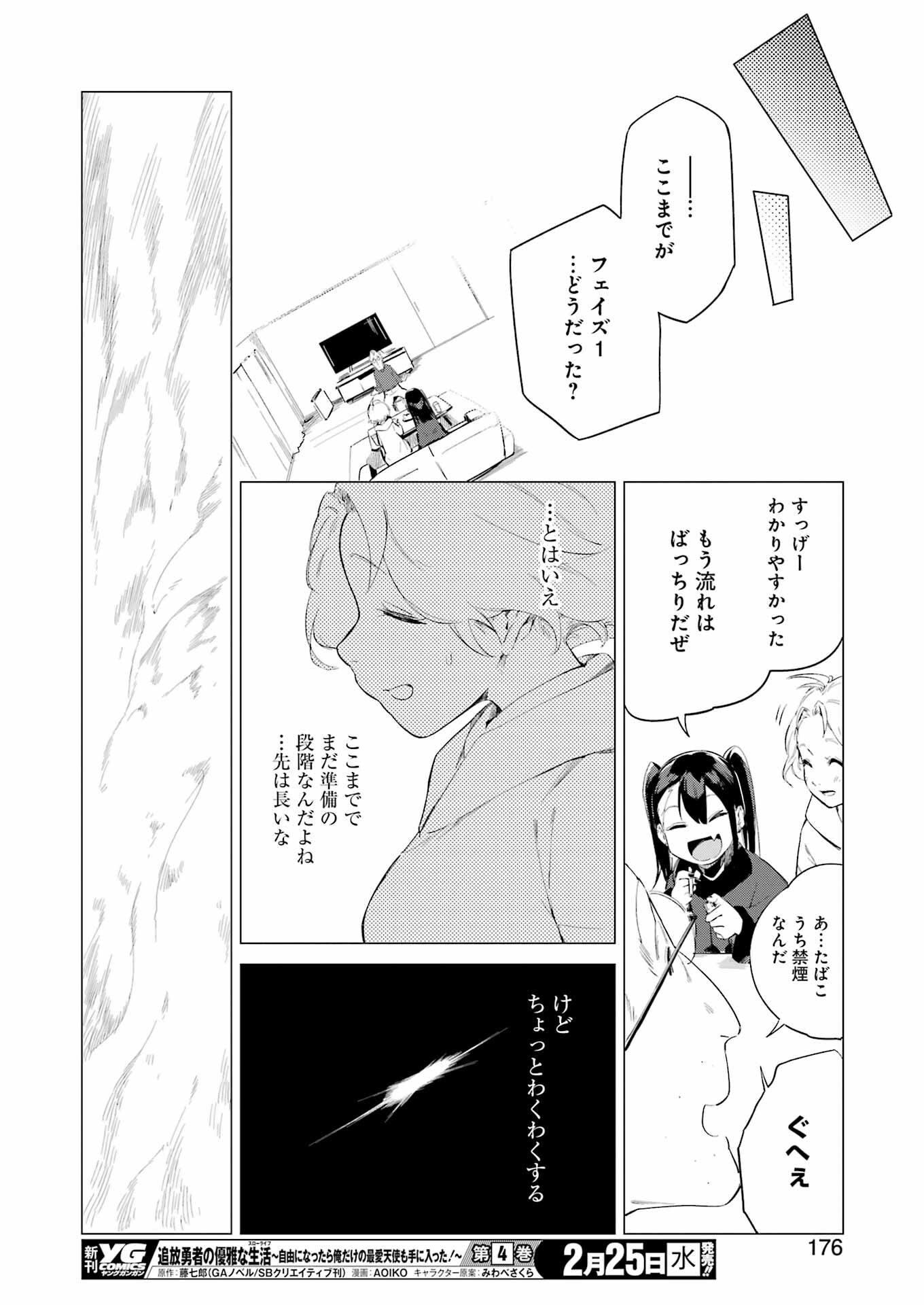 Narukami Maiko no Honbun Nouka - Chapter 5 - Page 18