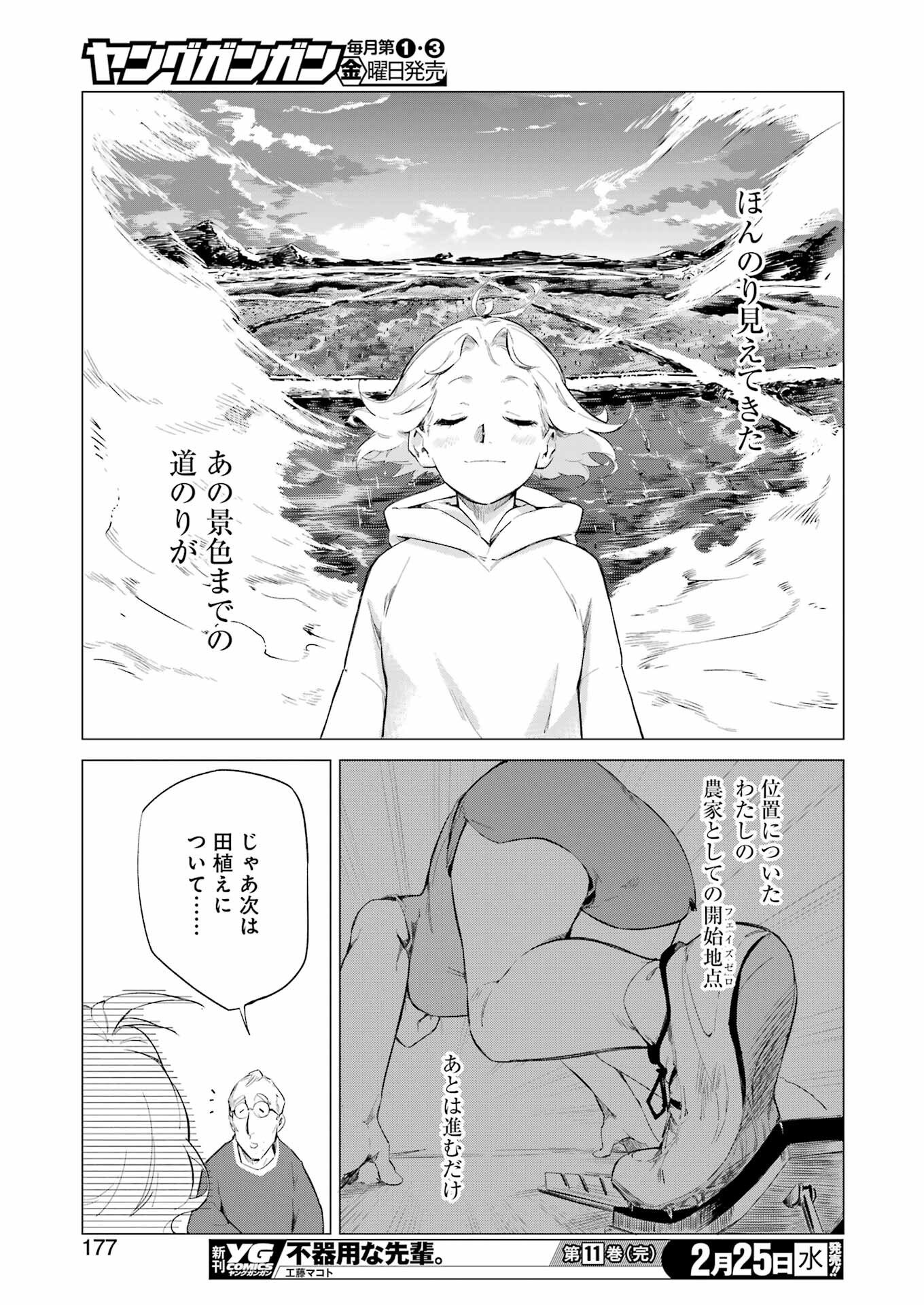 Narukami Maiko no Honbun Nouka - Chapter 5 - Page 19