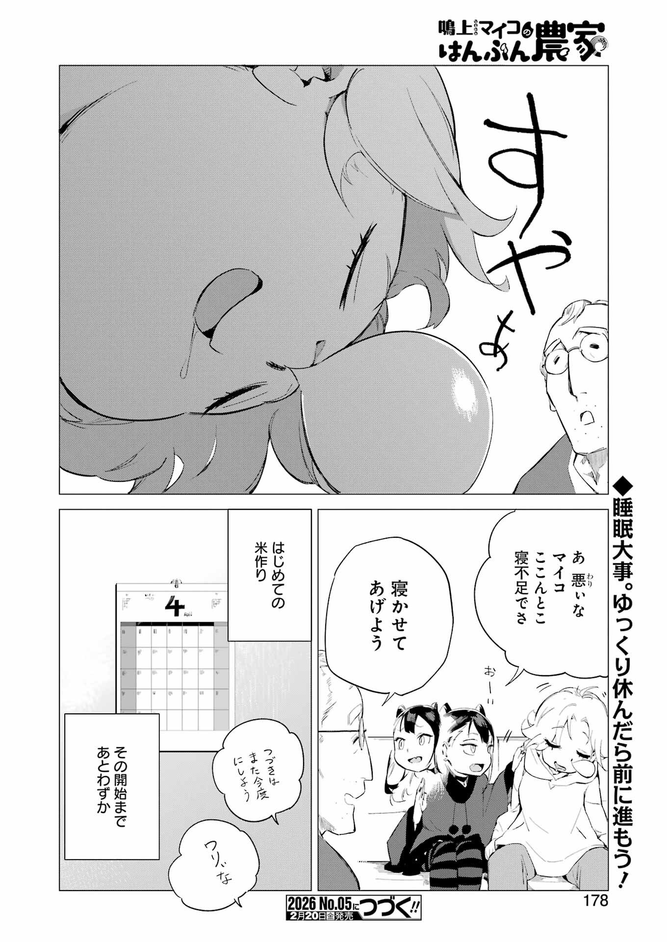 Narukami Maiko no Honbun Nouka - Chapter 5 - Page 20