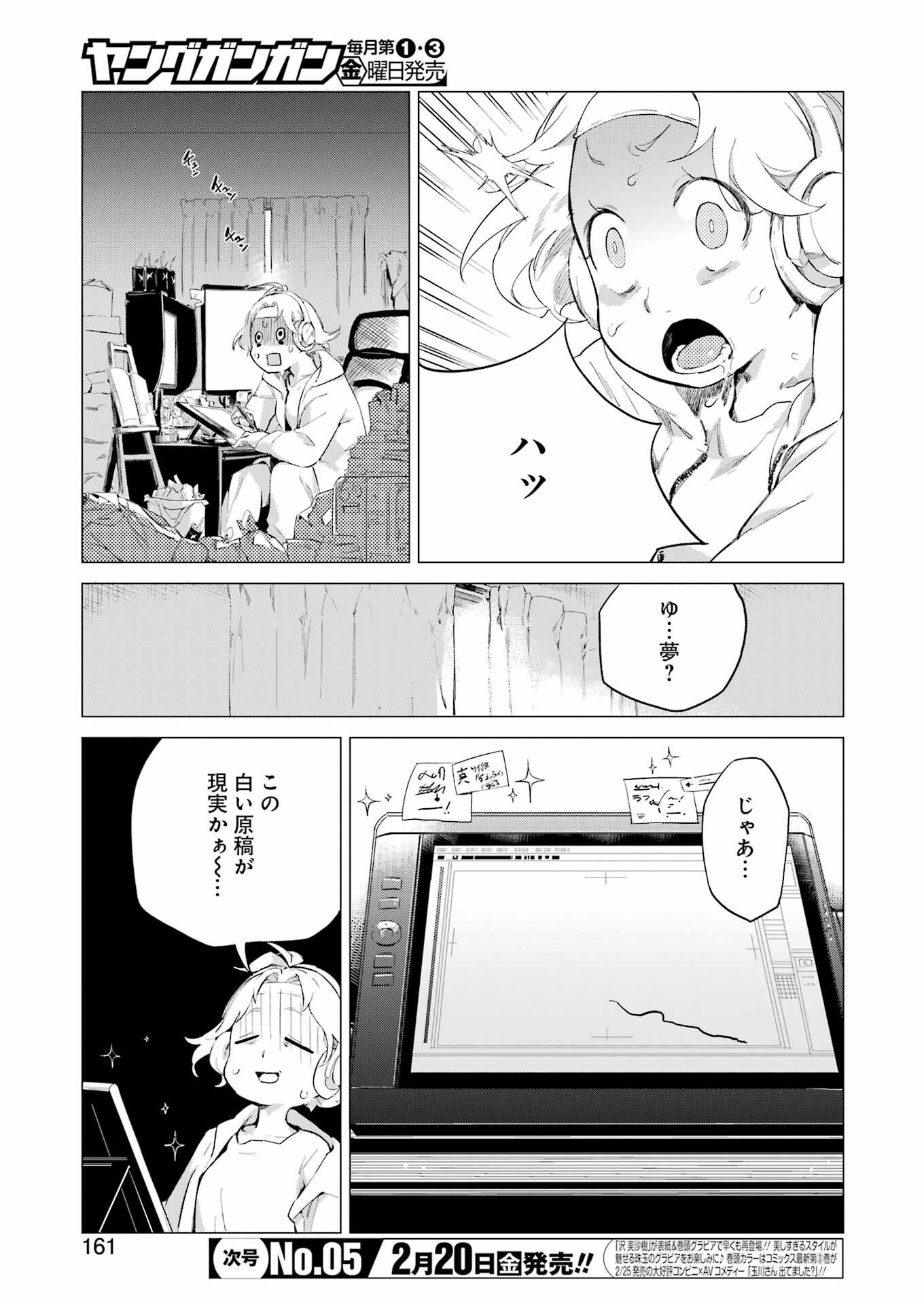 Narukami Maiko no Honbun Nouka - Chapter 5 - Page 3