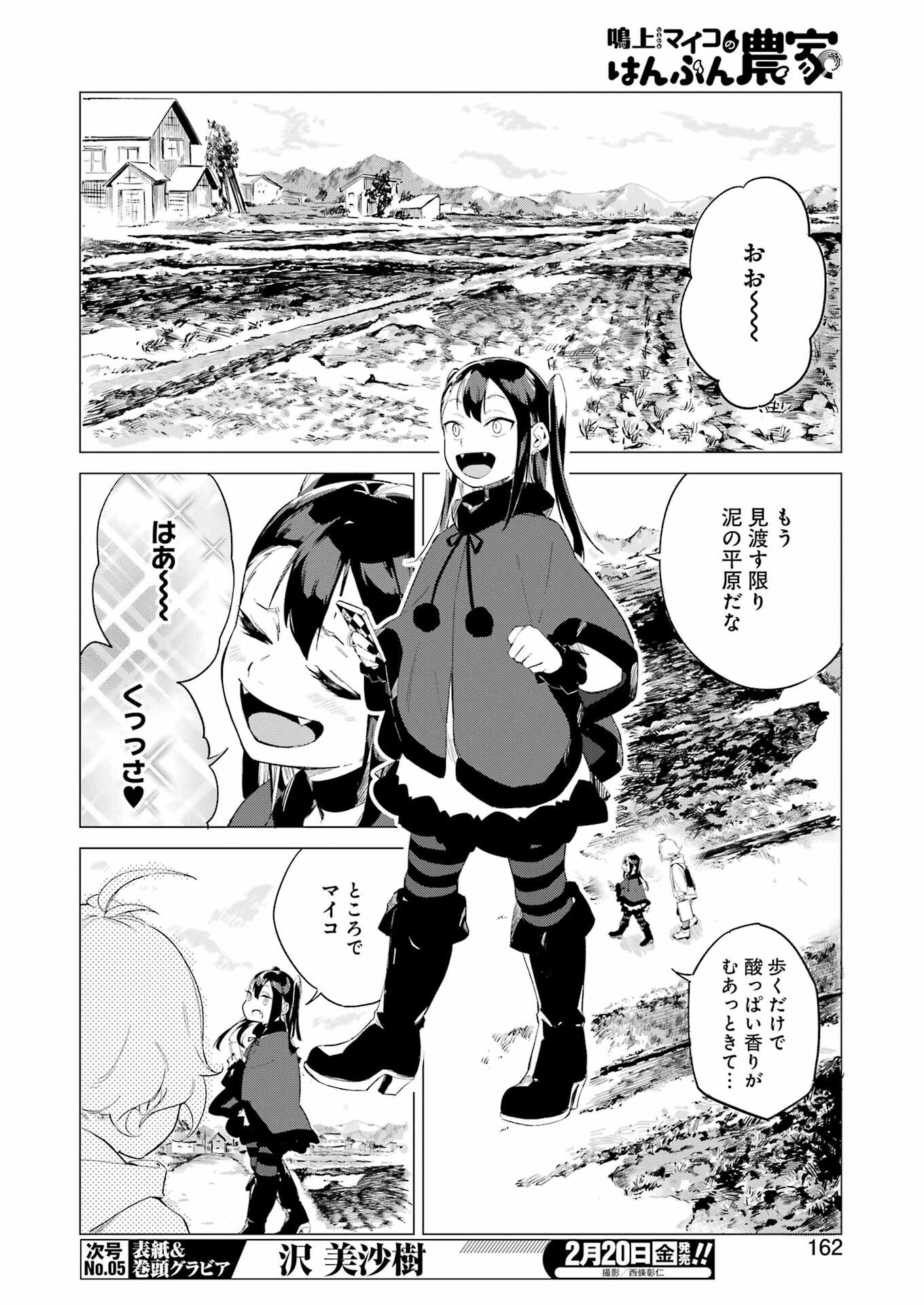 Narukami Maiko no Honbun Nouka - Chapter 5 - Page 4