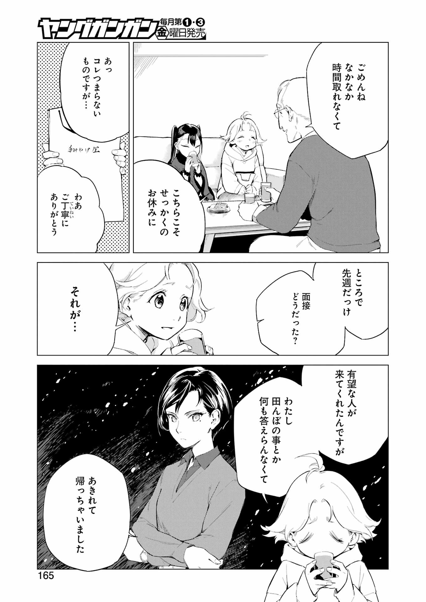 Narukami Maiko no Honbun Nouka - Chapter 5 - Page 7