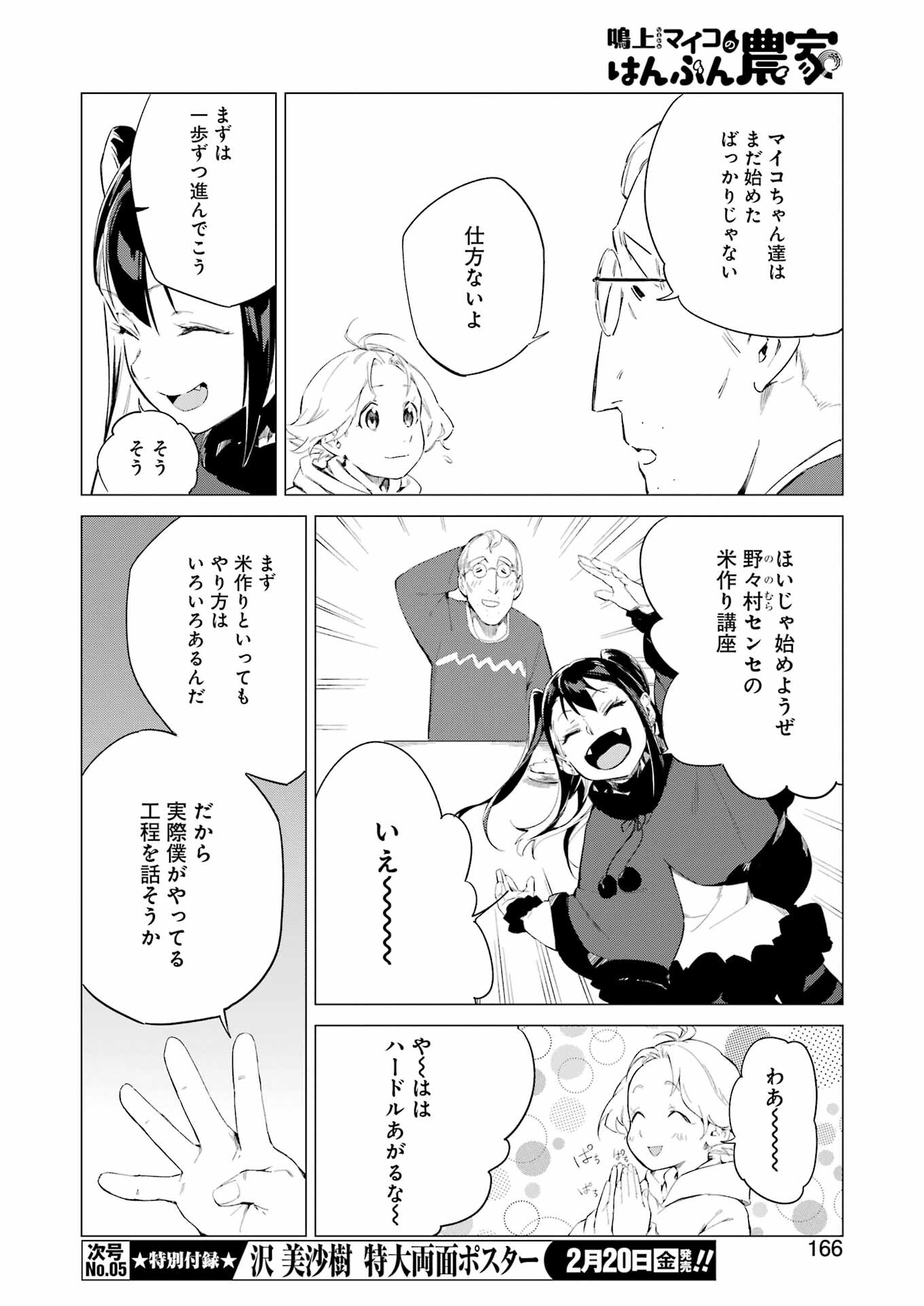 Narukami Maiko no Honbun Nouka - Chapter 5 - Page 8