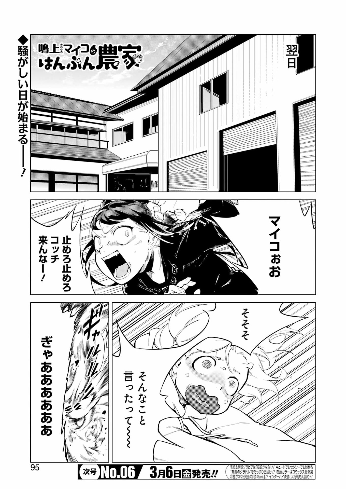 Narukami Maiko no Honbun Nouka - Chapter 6 - Page 1