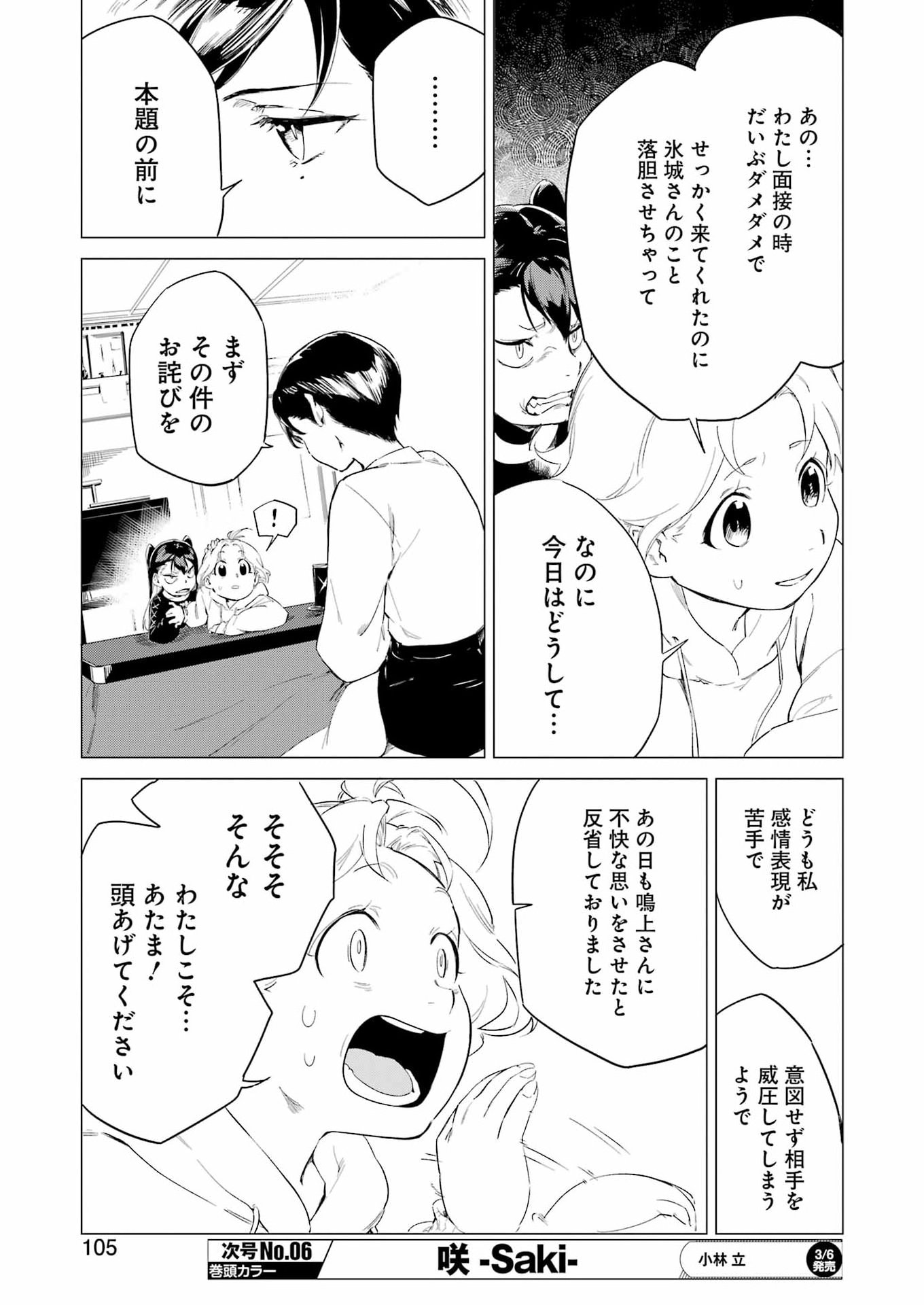 Narukami Maiko no Honbun Nouka - Chapter 6 - Page 11