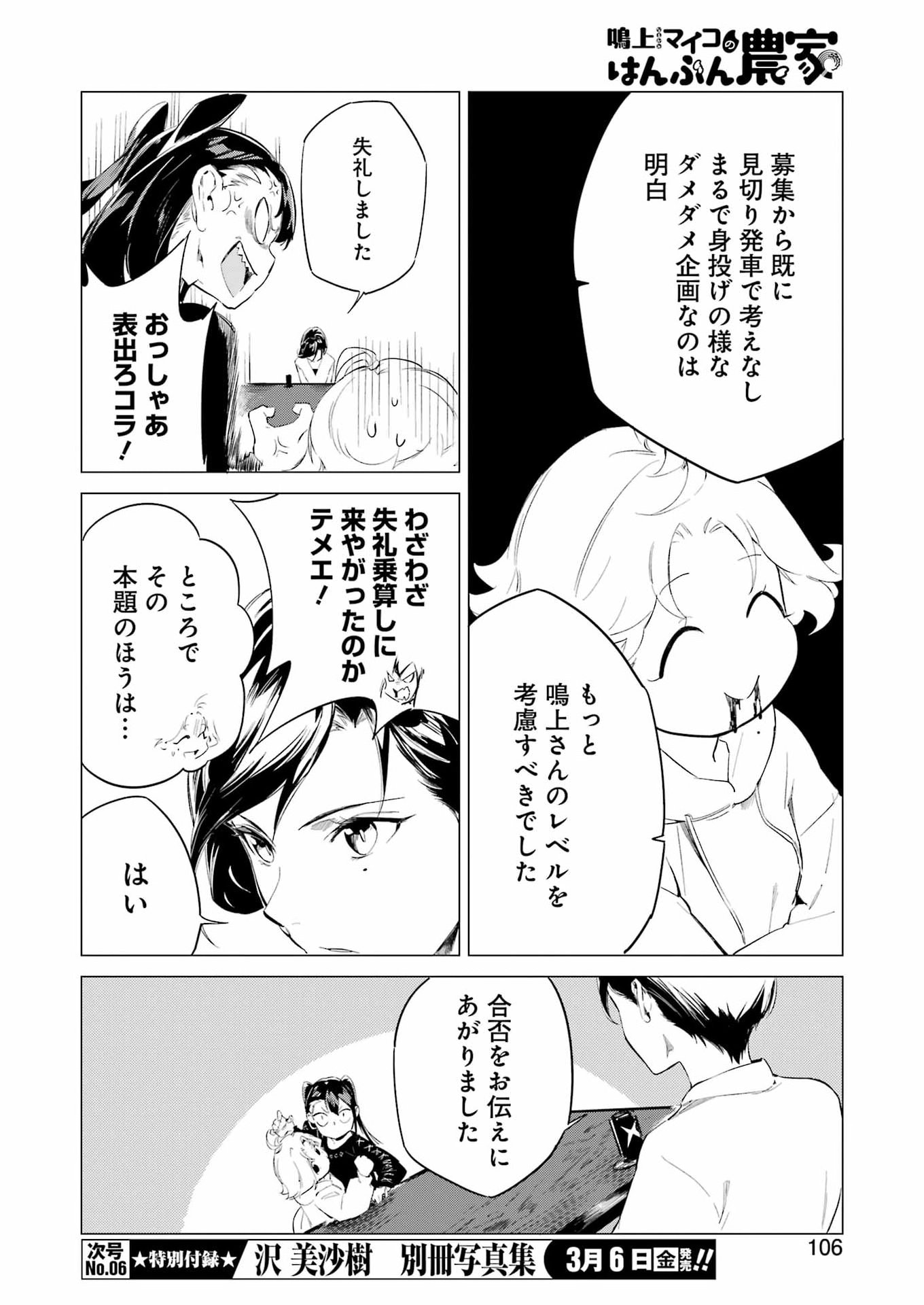 Narukami Maiko no Honbun Nouka - Chapter 6 - Page 12