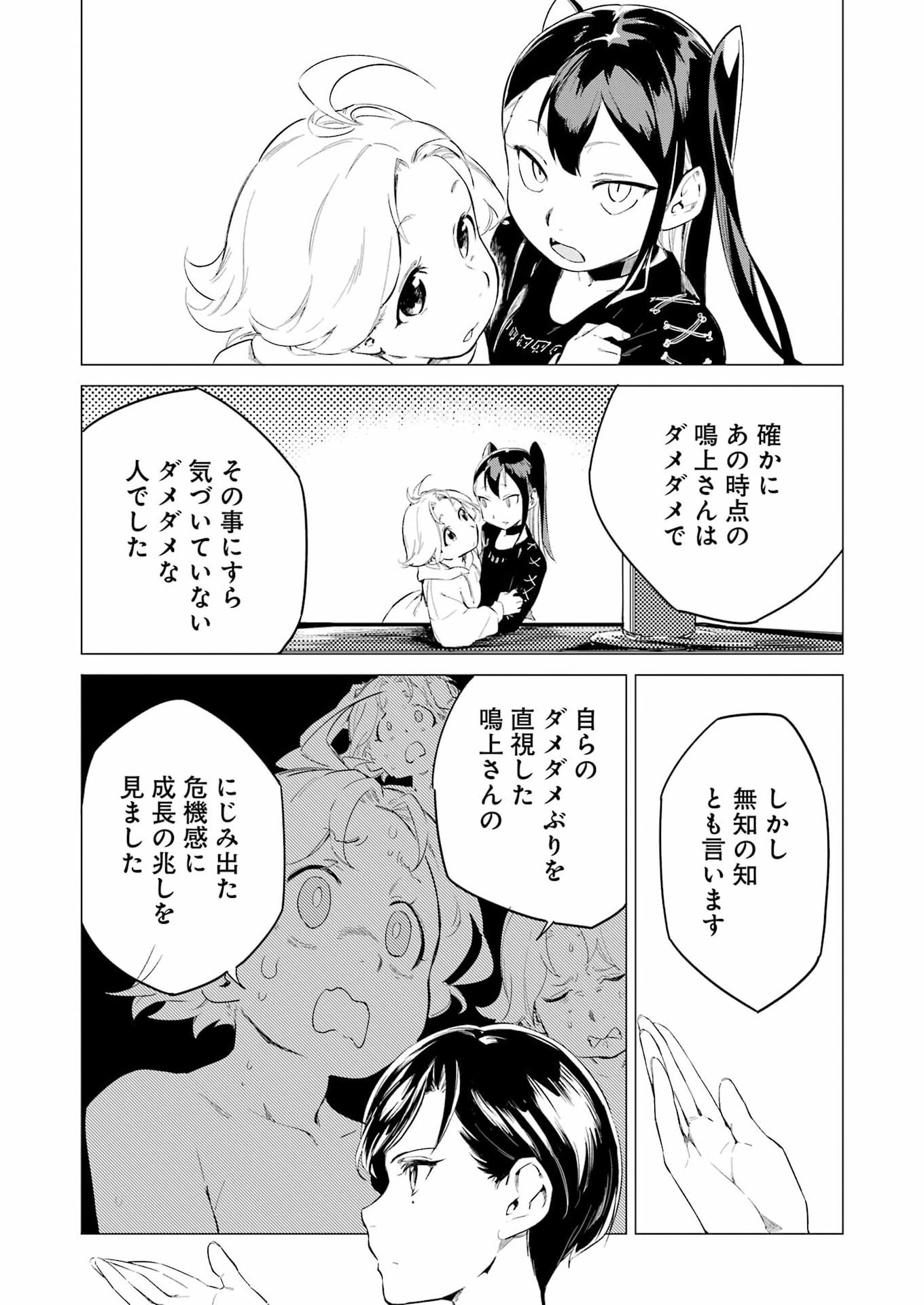 Narukami Maiko no Honbun Nouka - Chapter 6 - Page 13