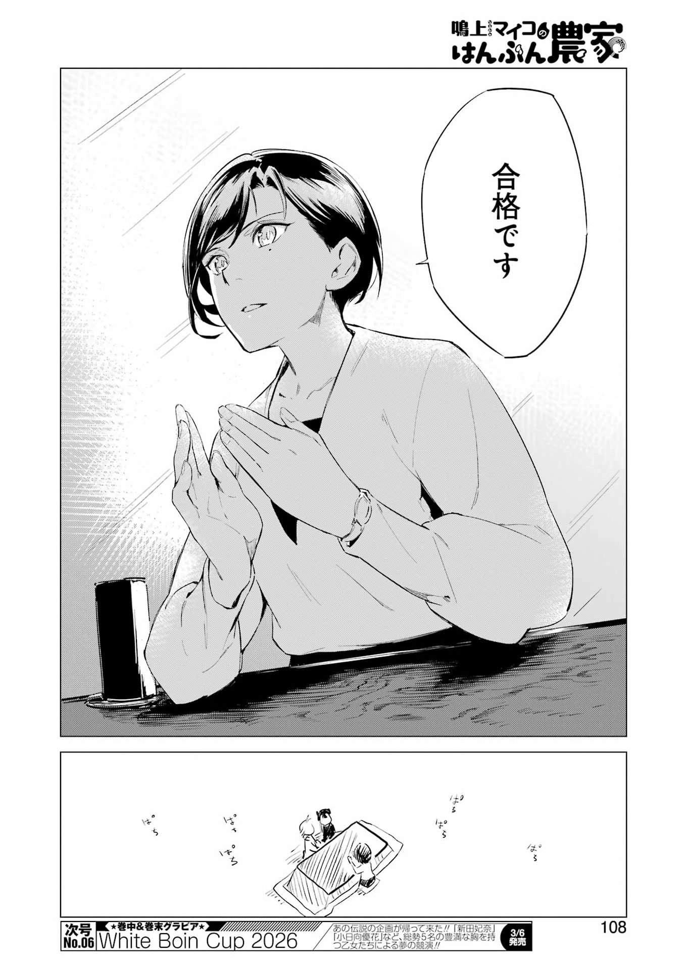 Narukami Maiko no Honbun Nouka - Chapter 6 - Page 14