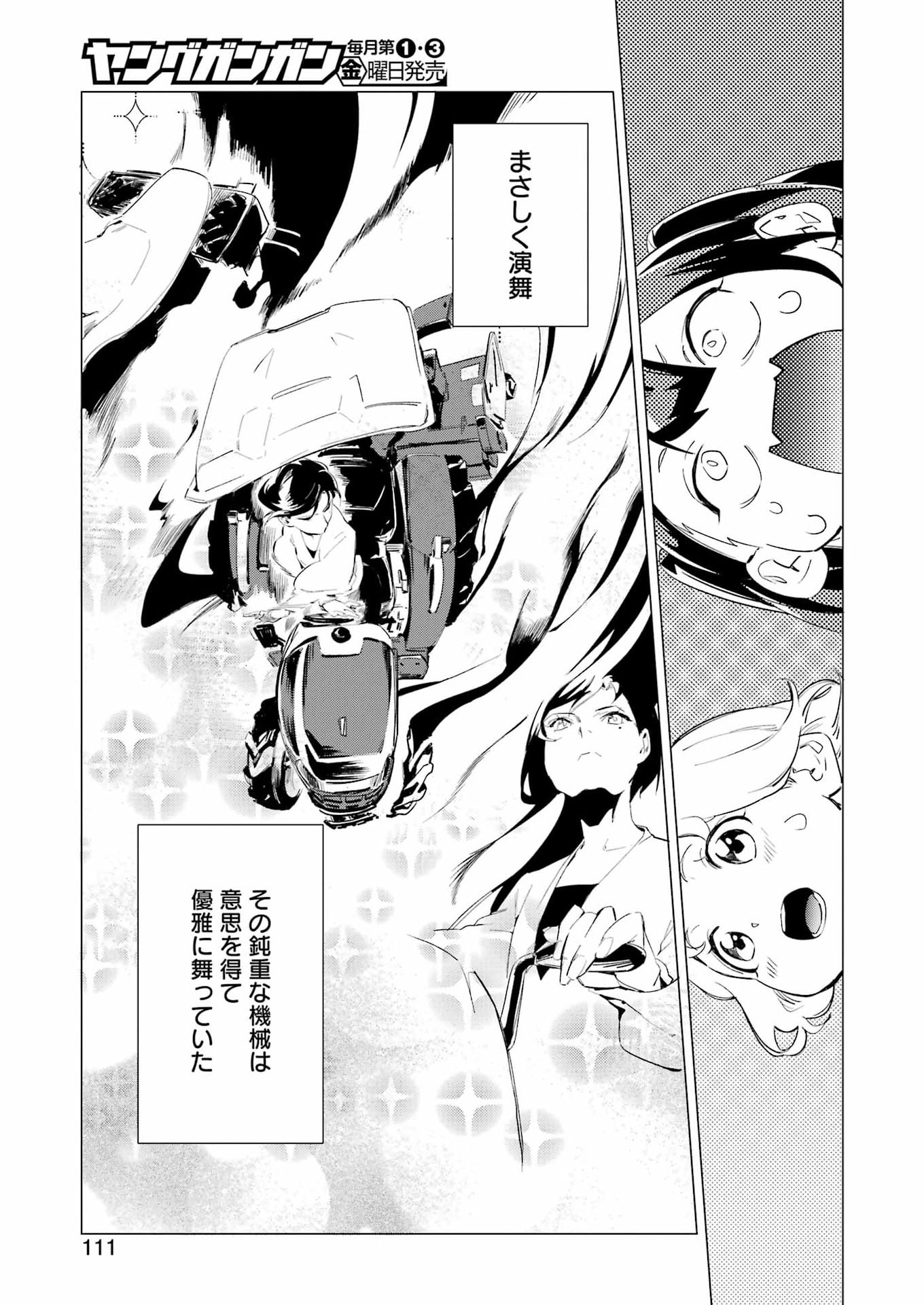 Narukami Maiko no Honbun Nouka - Chapter 6 - Page 17