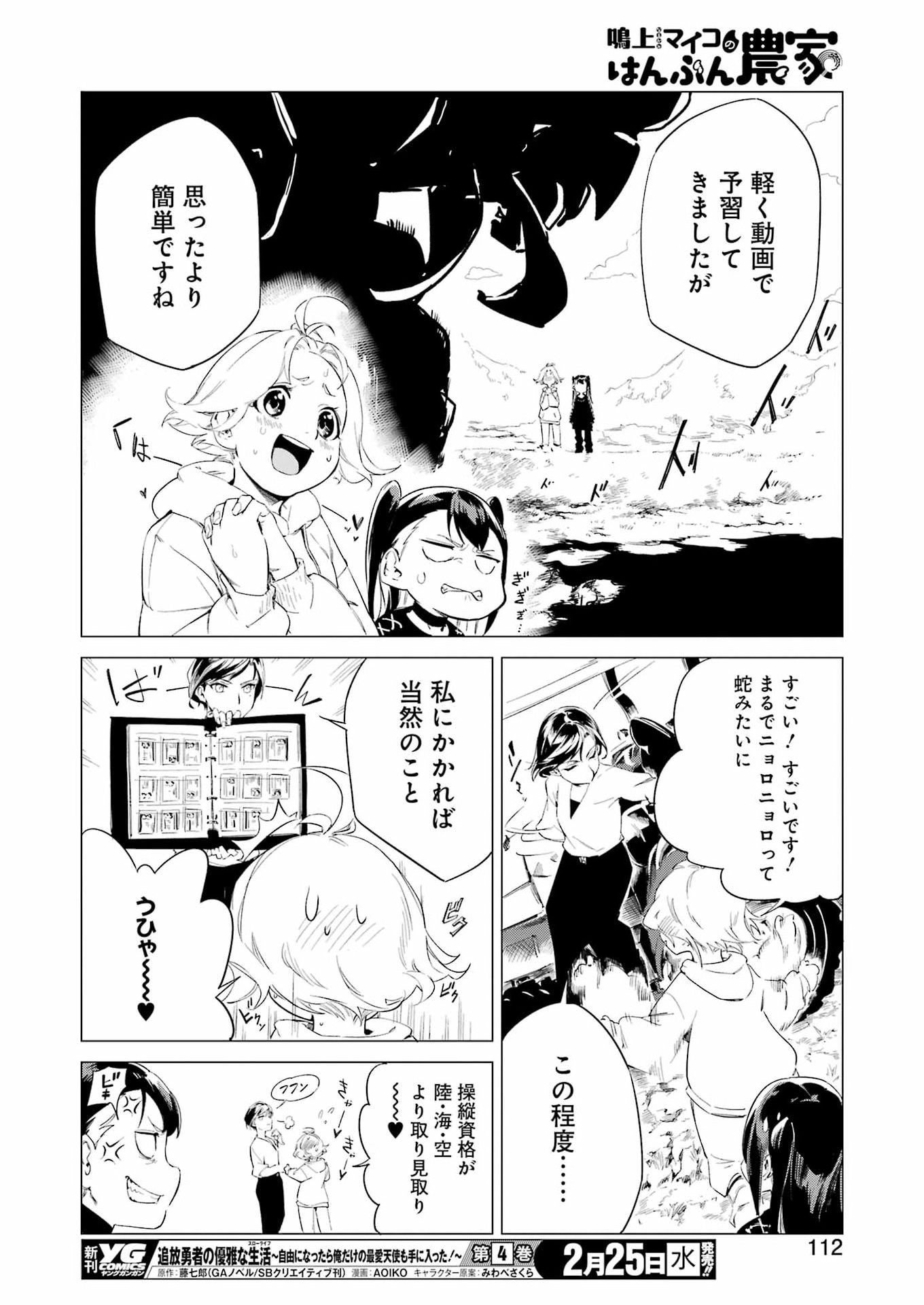 Narukami Maiko no Honbun Nouka - Chapter 6 - Page 18