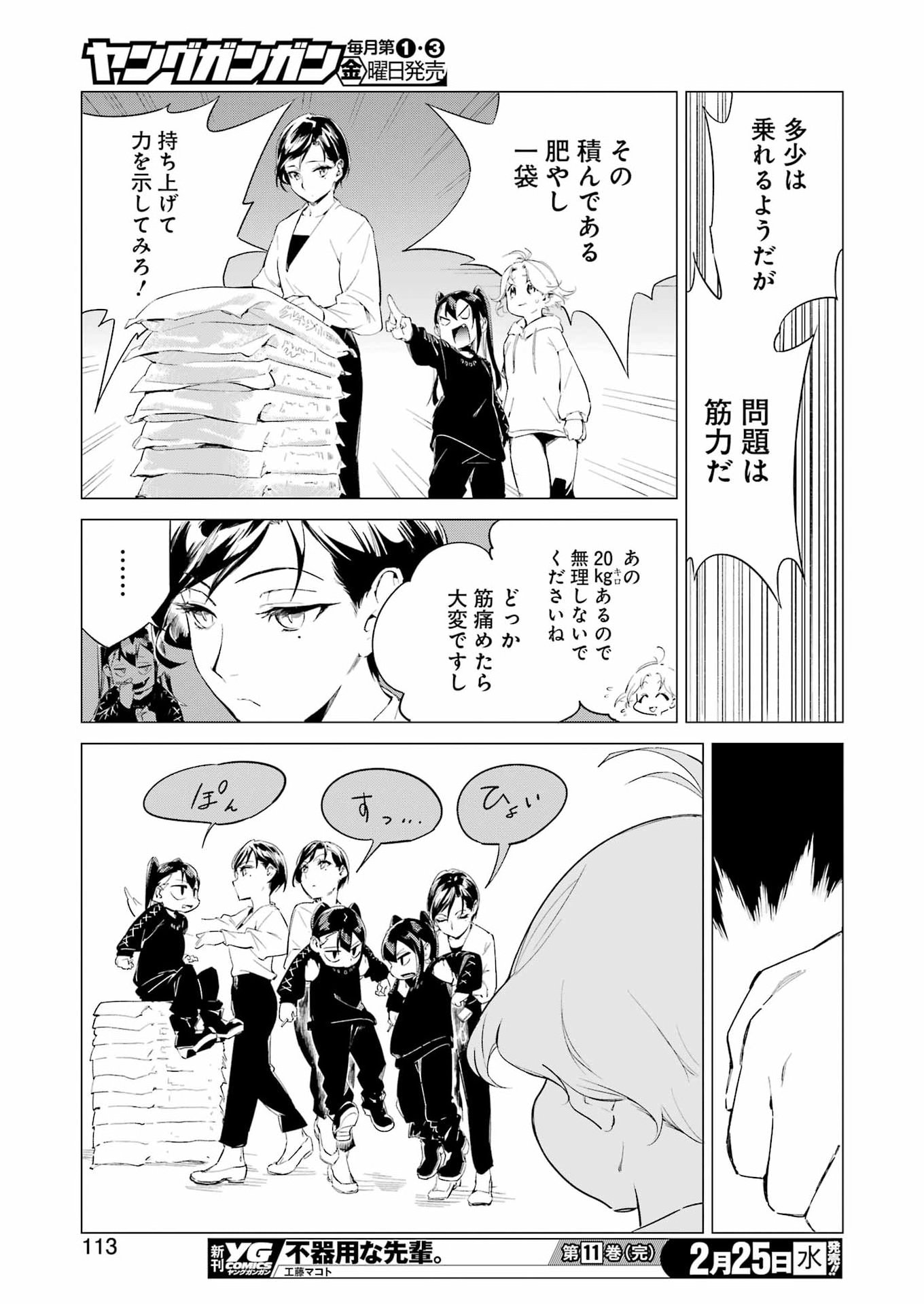 Narukami Maiko no Honbun Nouka - Chapter 6 - Page 19