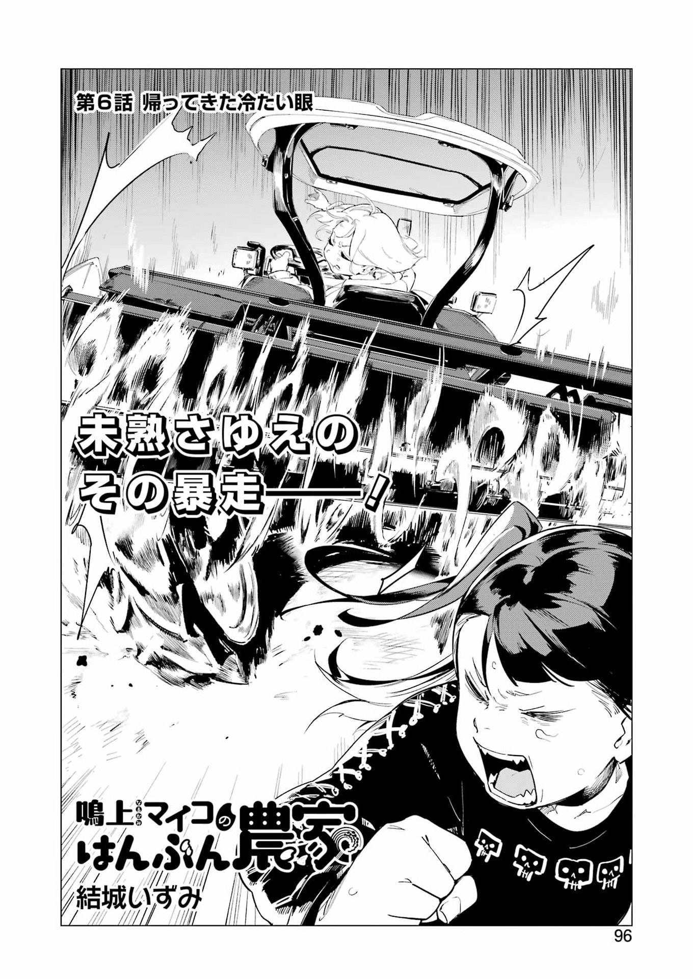 Narukami Maiko no Honbun Nouka - Chapter 6 - Page 2