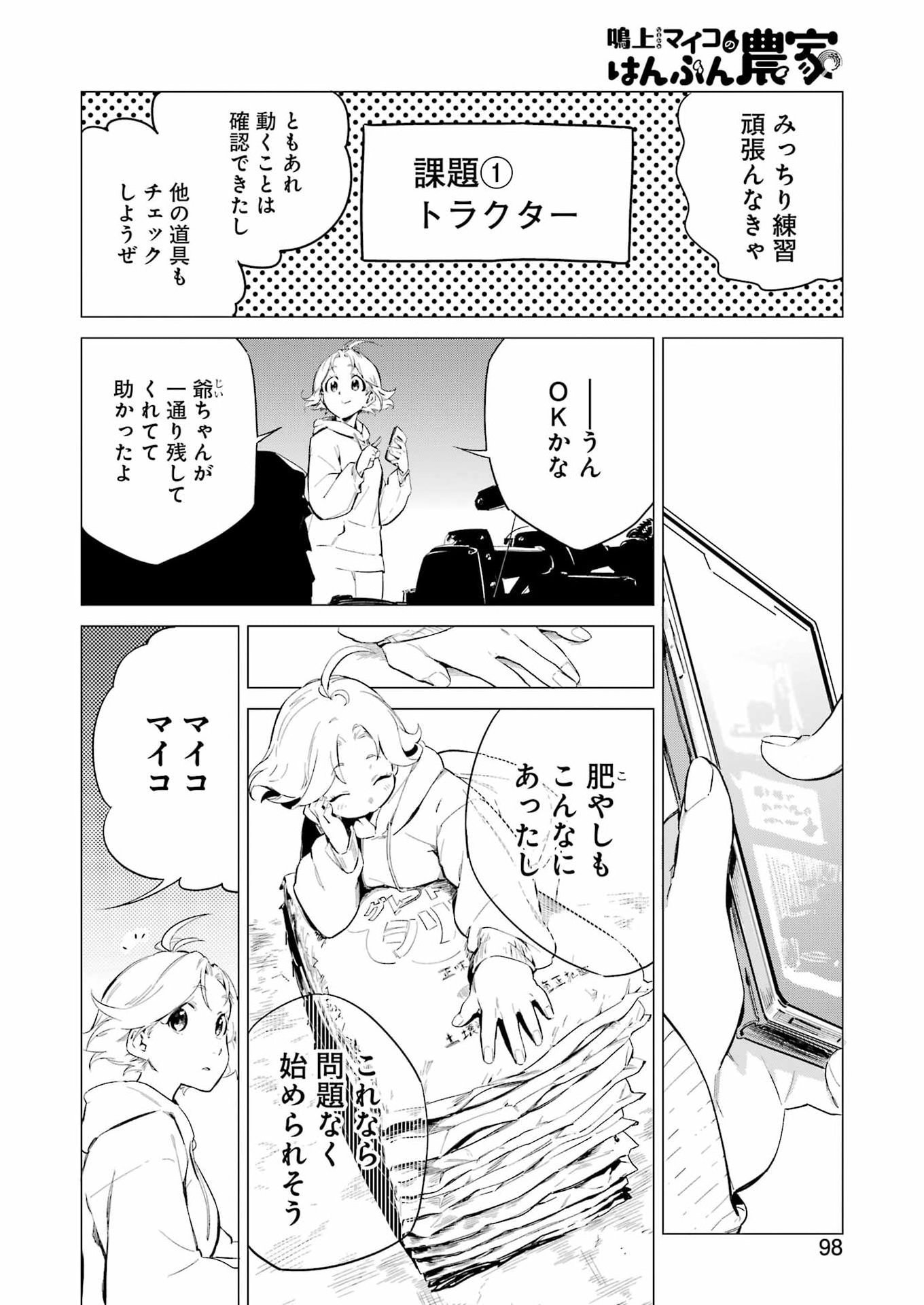 Narukami Maiko no Honbun Nouka - Chapter 6 - Page 4