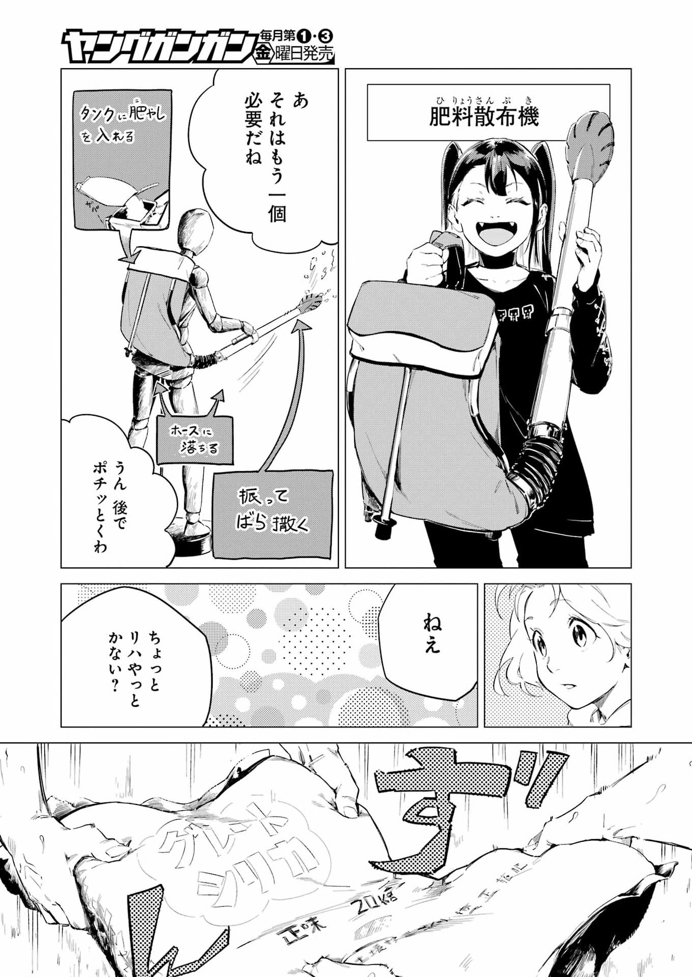 Narukami Maiko no Honbun Nouka - Chapter 6 - Page 5